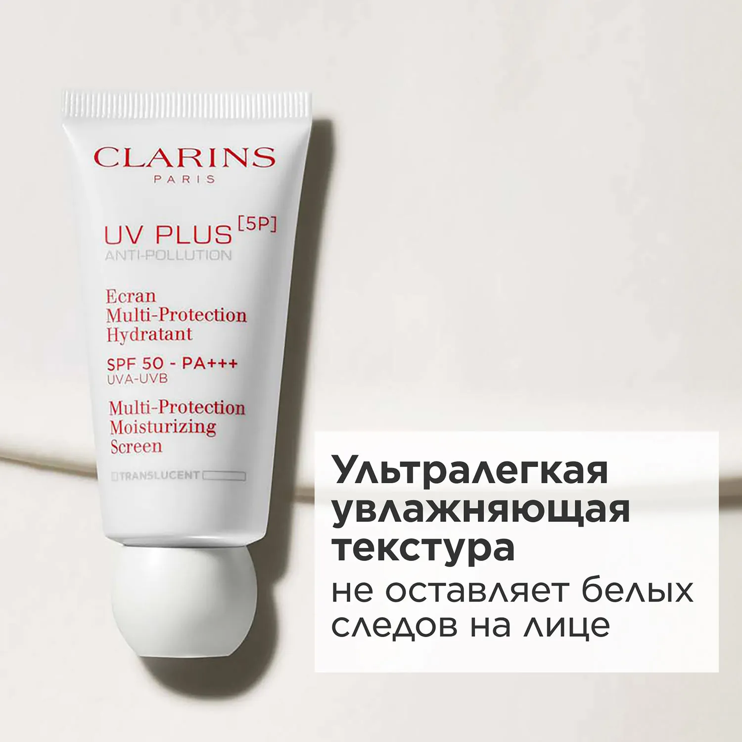 UV PLUS [5P] Anti-Pollution SPF50 Translucent Увлажняющий защитный флюид-экран для лица