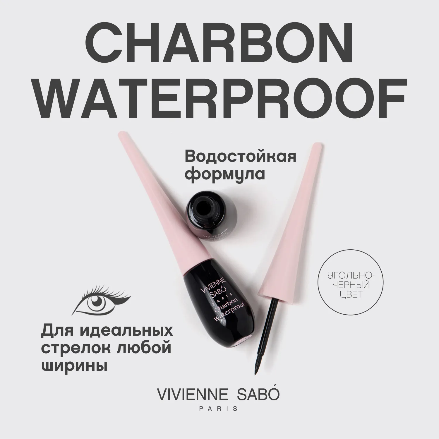 Charbon Водостойкая подводка для глаз