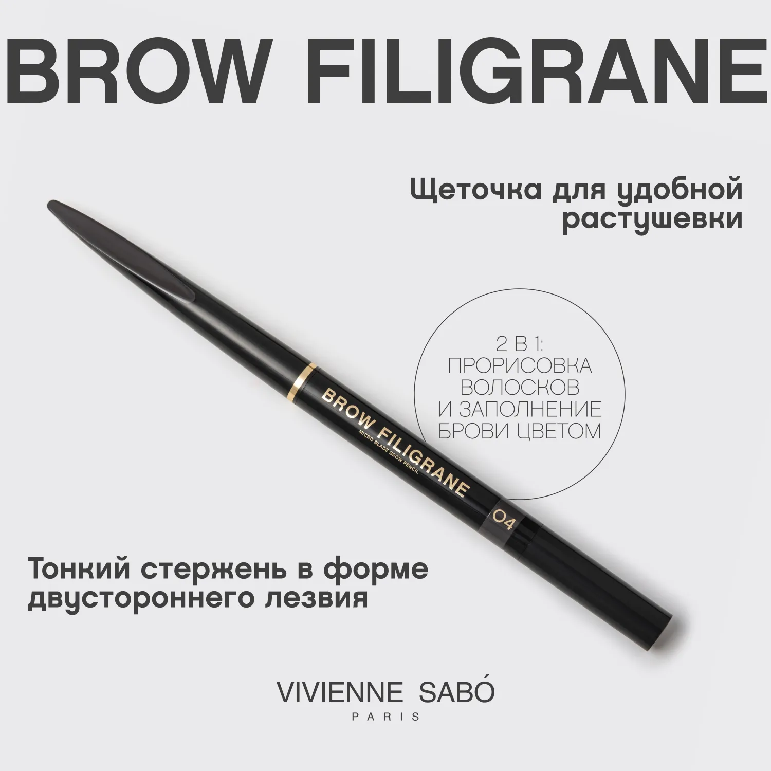 Filigrane Карандаш для бровей автоматический