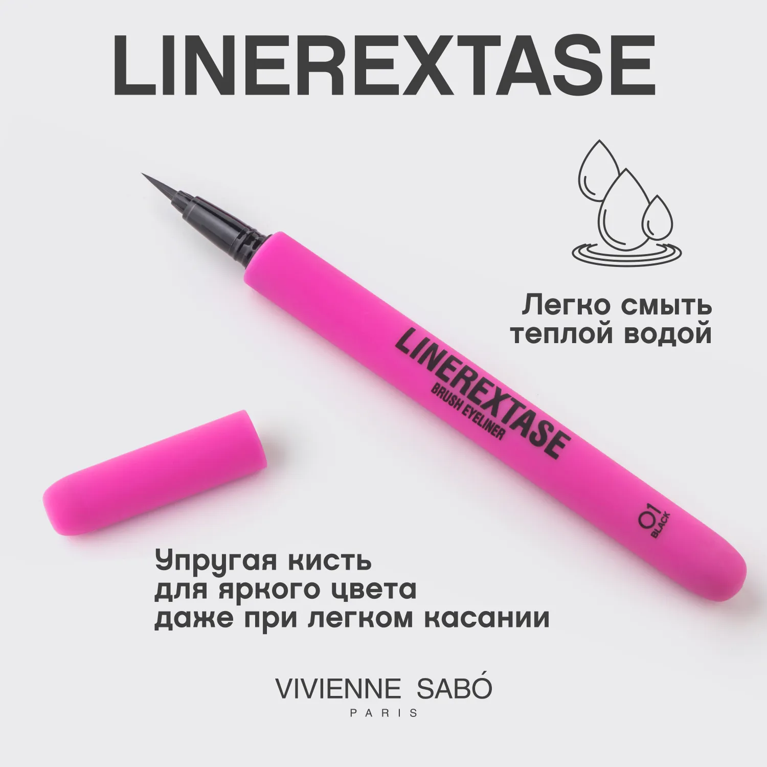 Linerextase Подводка для глаз с кисточкой Linerextase Подводка для глаз с кисточкой