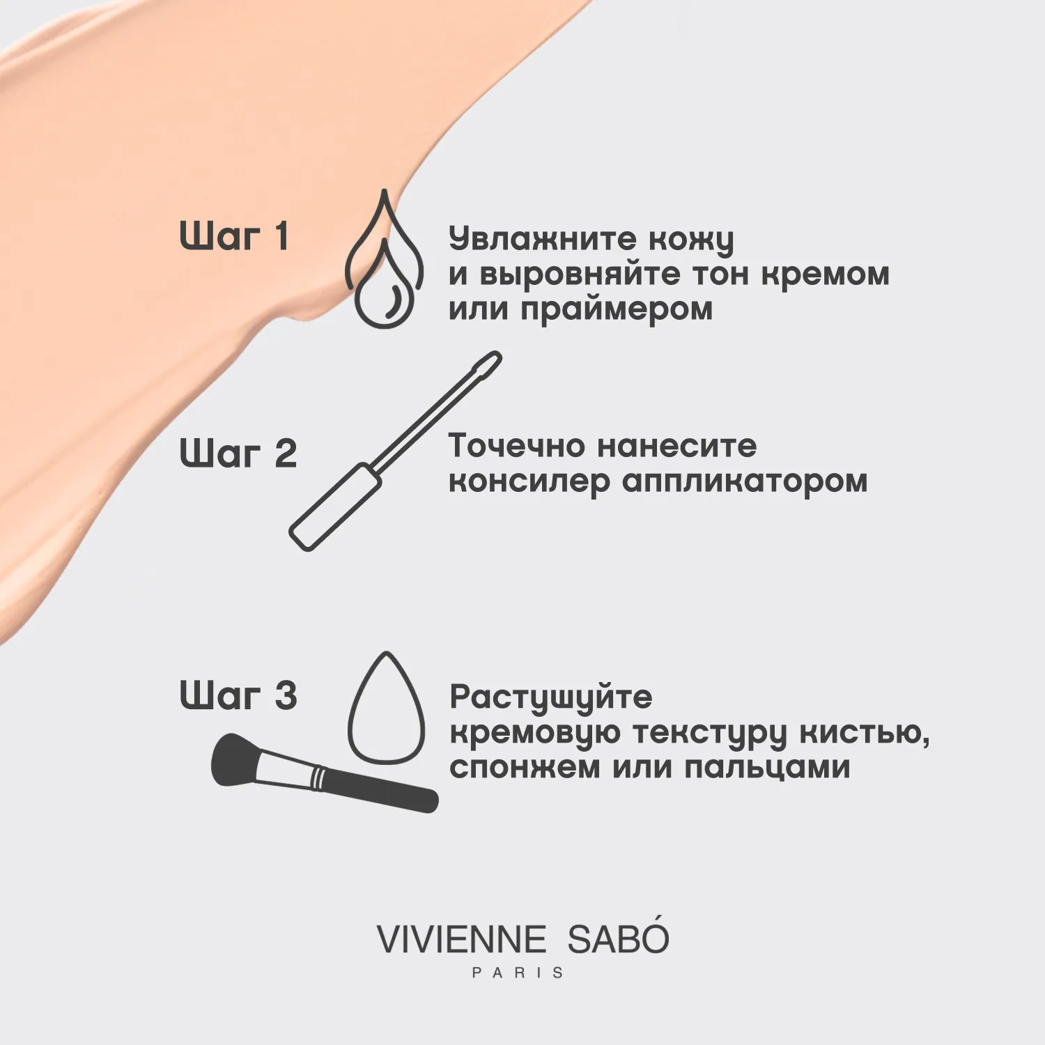 Retouche Консилер