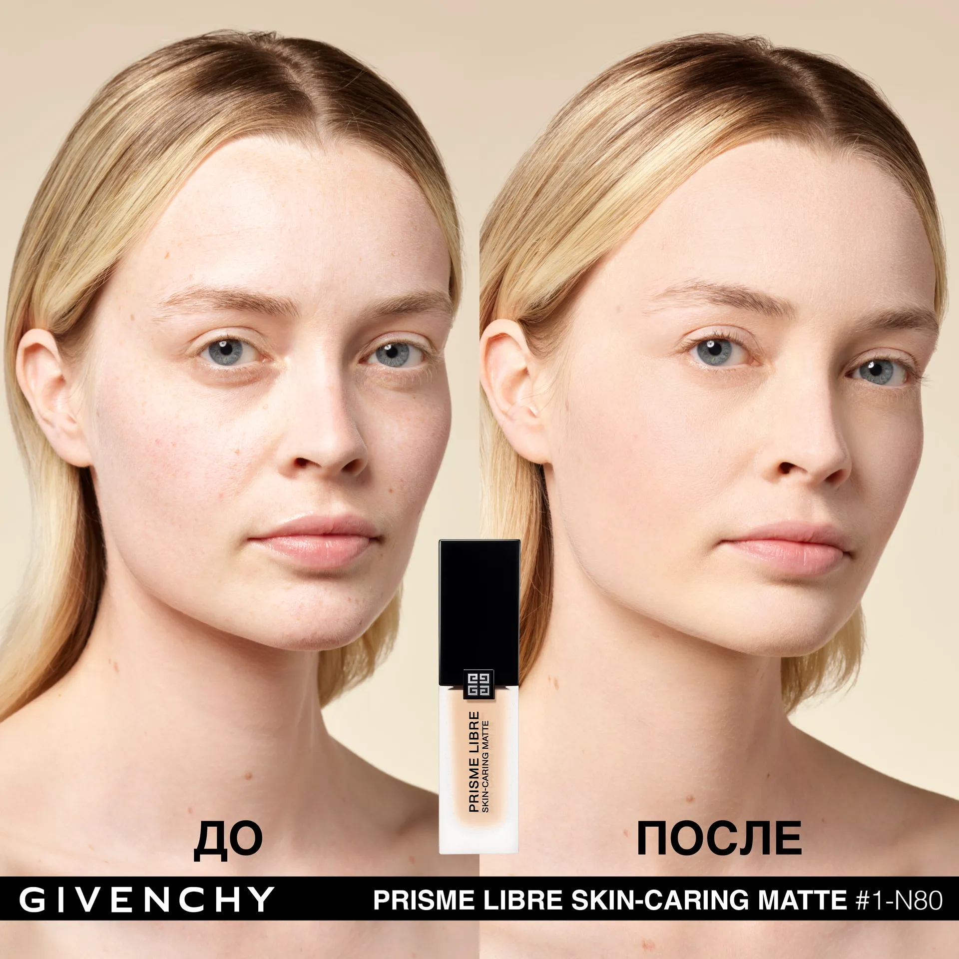 Prisme Libre Skin-caring Matte Ухаживающее матирующее тональное средство