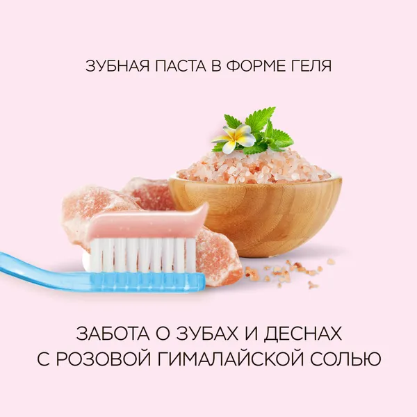Himalaya Pink Salt Floral Mint Зубная паста с розовой гималайской солью