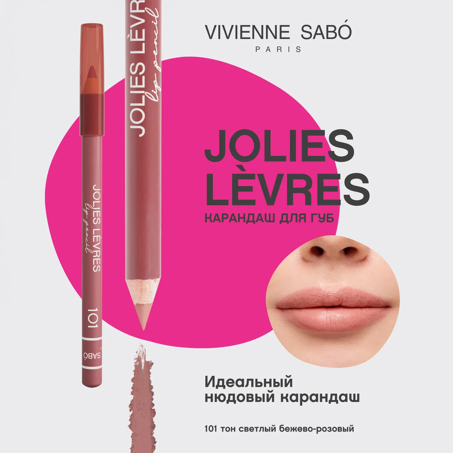 Jolies levres Карандаш для губ