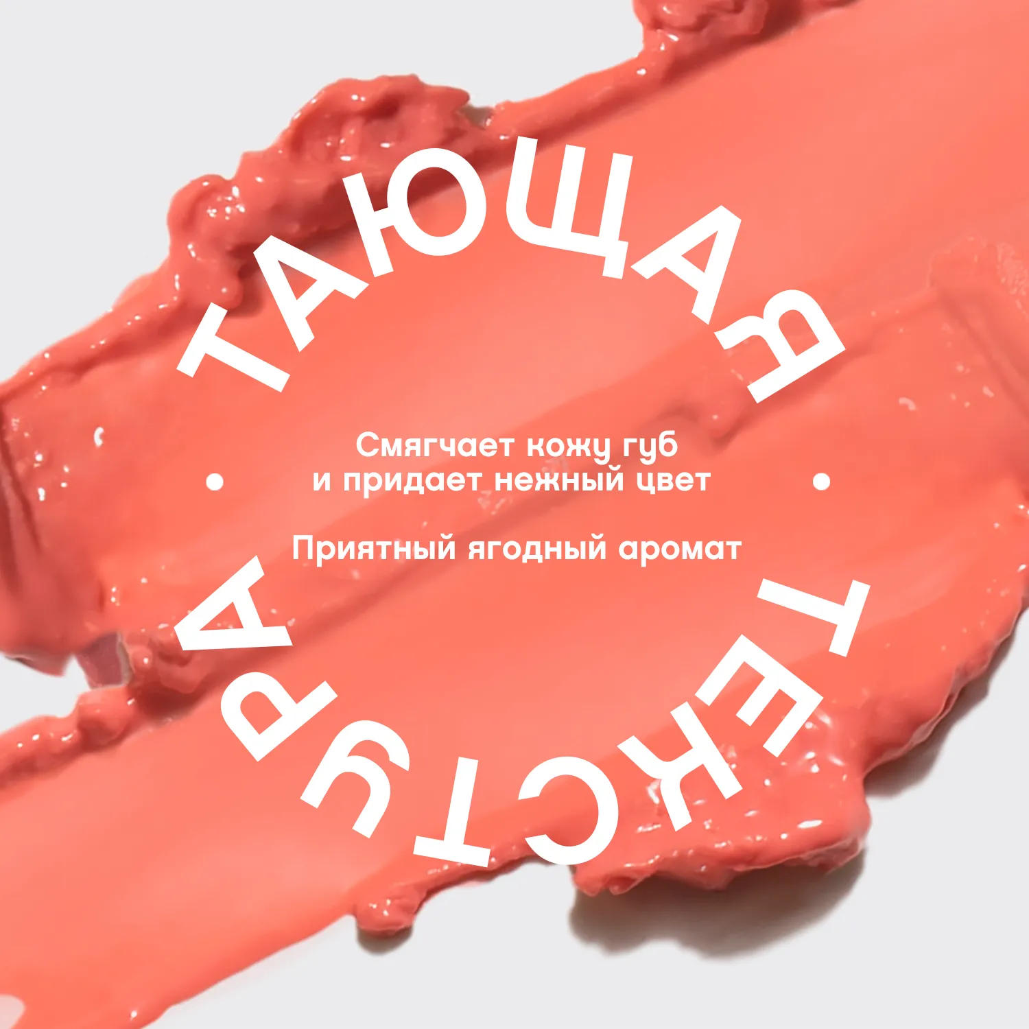 Balm fantaisie Помада-бальзам для губ