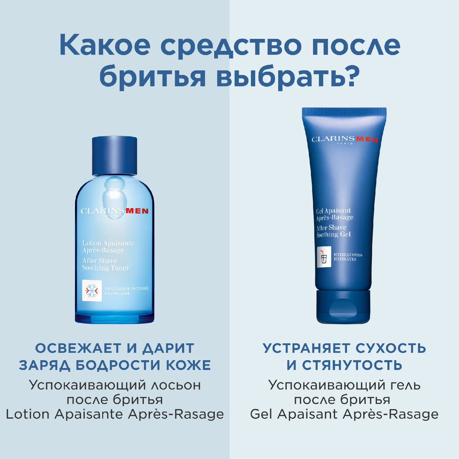 MEN Gel Apaisant Apres-Rasage Успокаивающий гель после бритья
