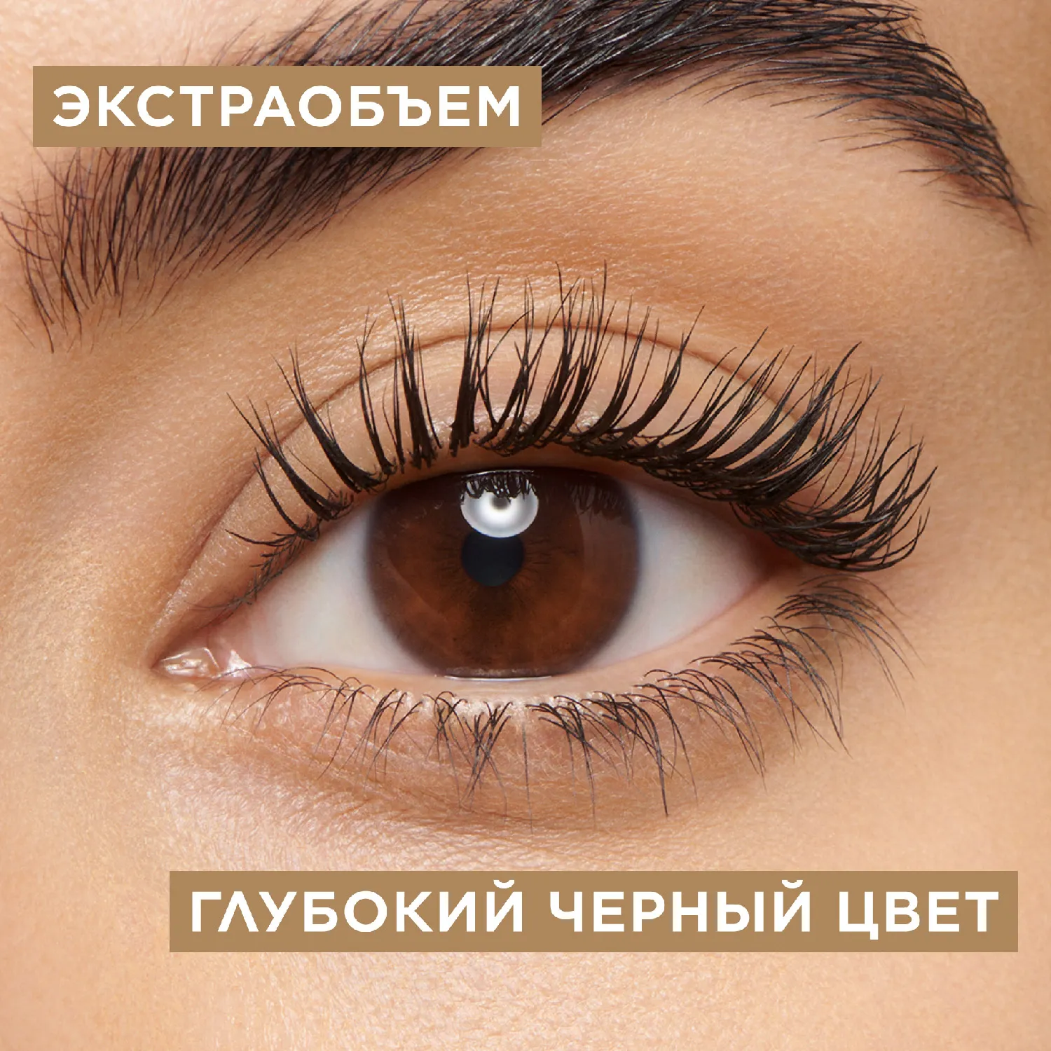 Mascara Supra Volume Тушь, увеличивающая объем ресниц
