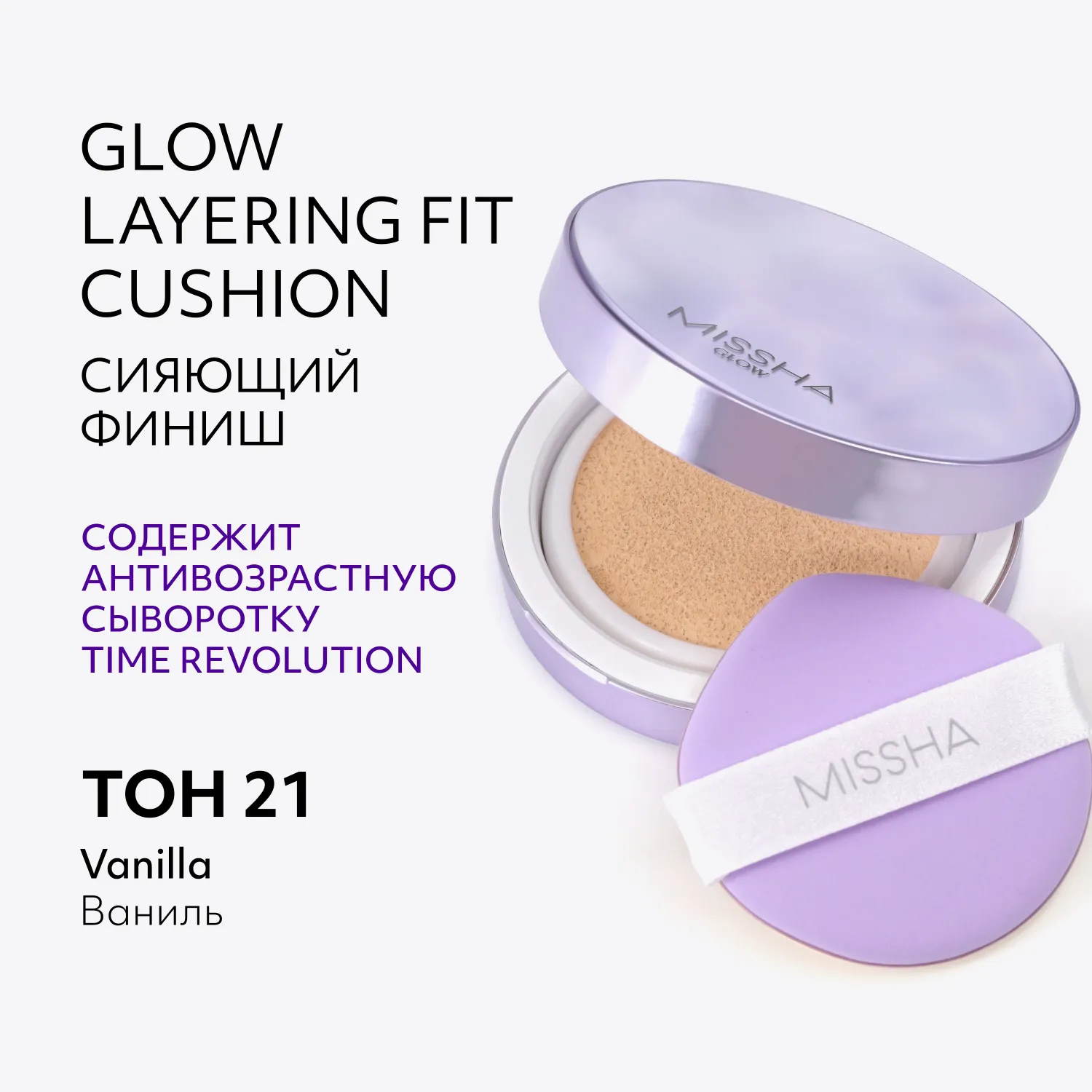 Glow Layering Fit Cushion Тональный кушон c антивозрастной сывороткой Time Revolution Night Repair, естественное сияющее покрытие