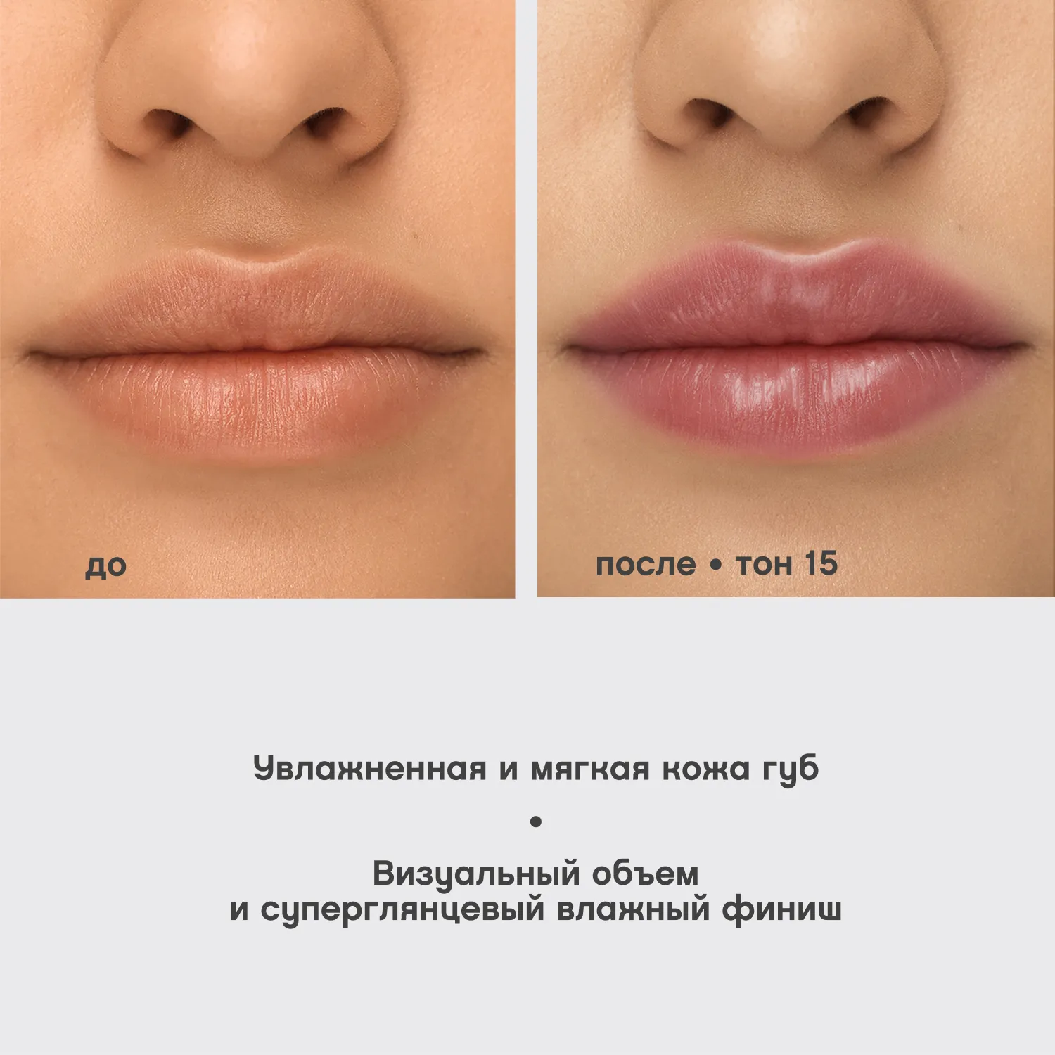 Le grand volume 2022 Блеск для губ