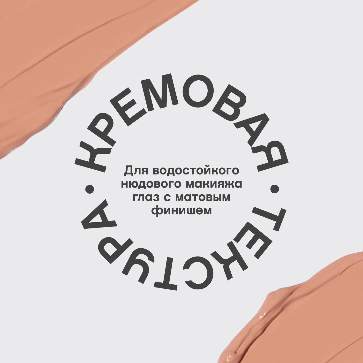 Artiste 24/7 Жидкие тени для век