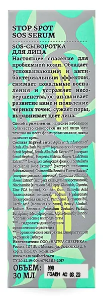 Bereza Siberica SOS Сыворотка