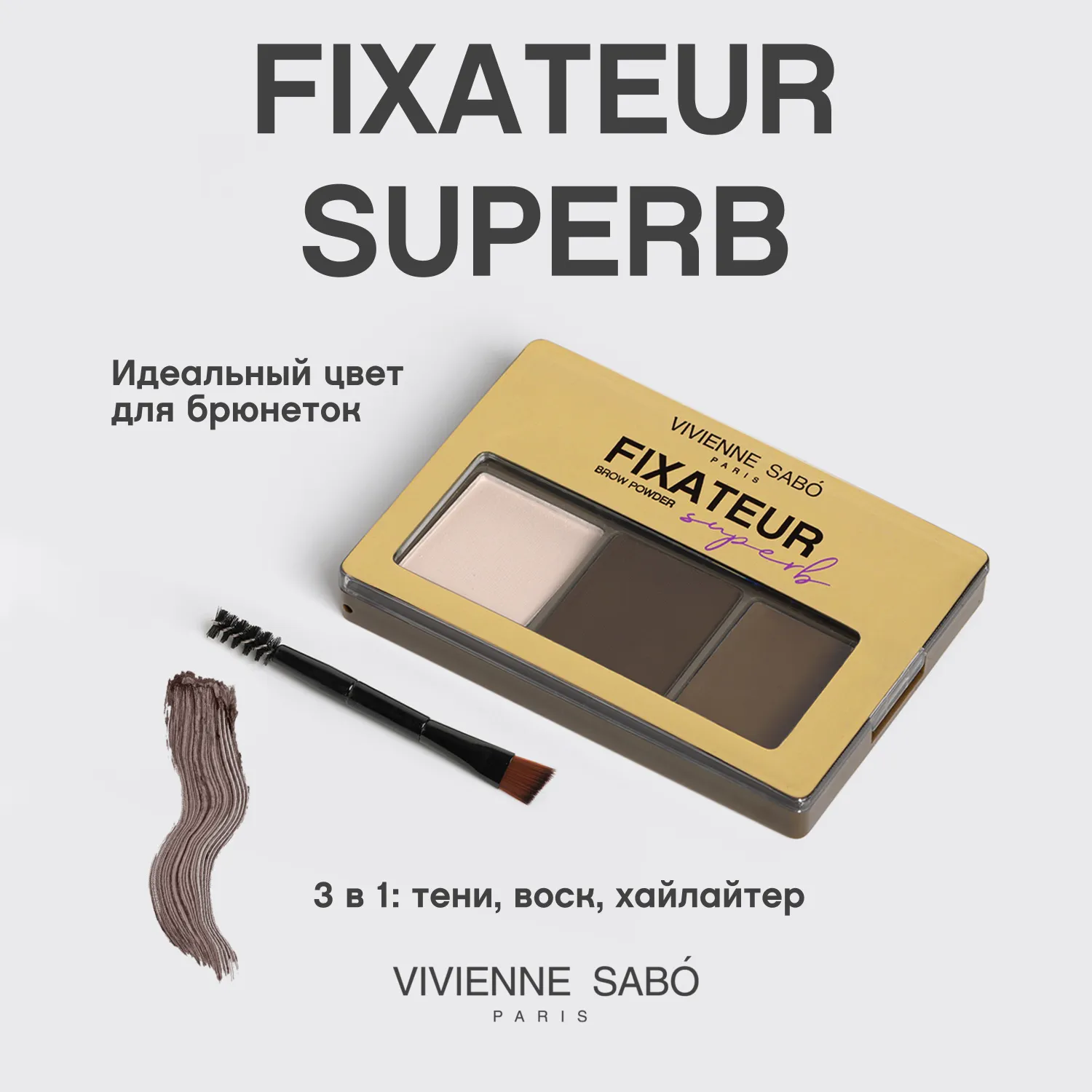 Fixateur superb Набор для бровей