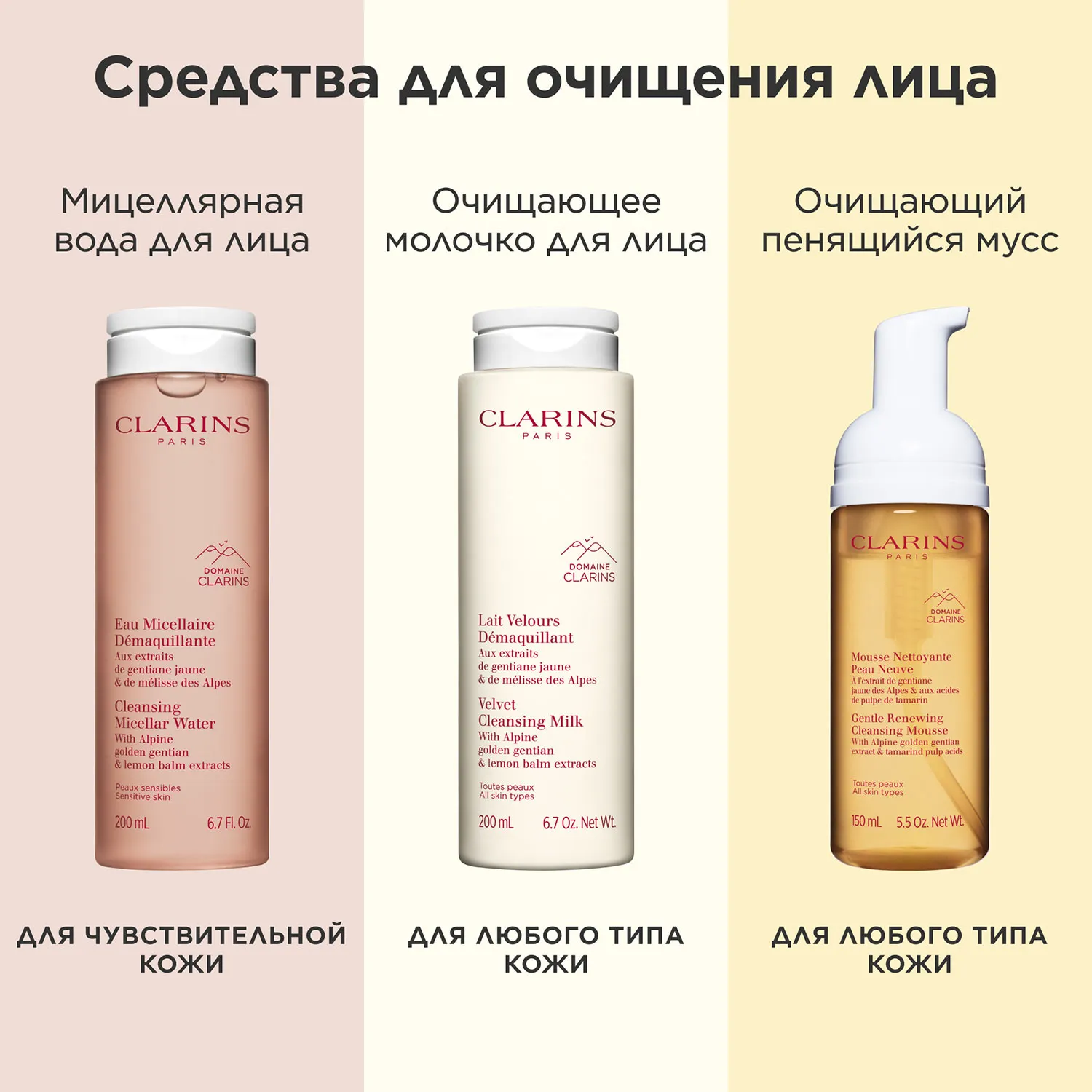 Mousse Nettoyante Peau Neuve Очищающий пенящийся мусс для любого типа кожи