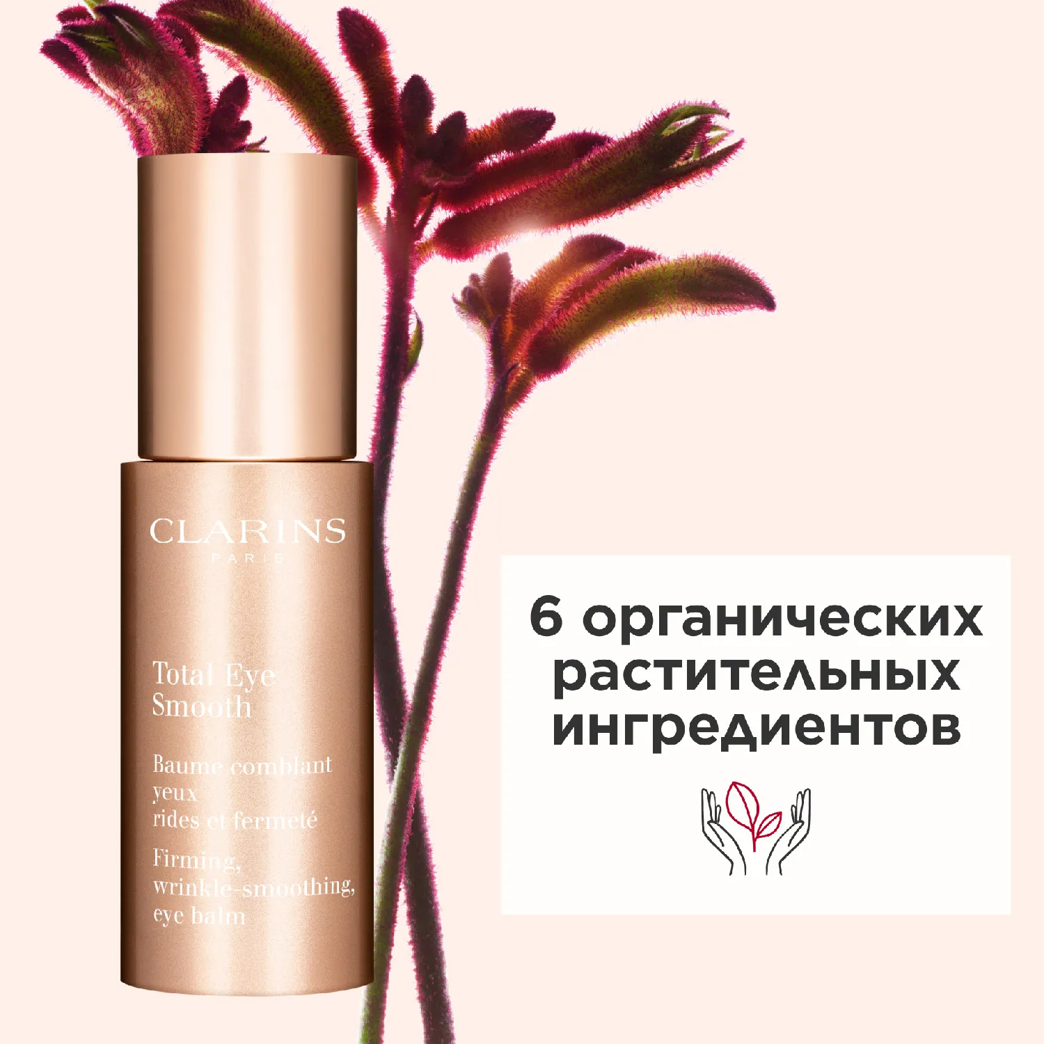 Total Eye Smooth Бальзам против морщин для кожи вокруг глаз