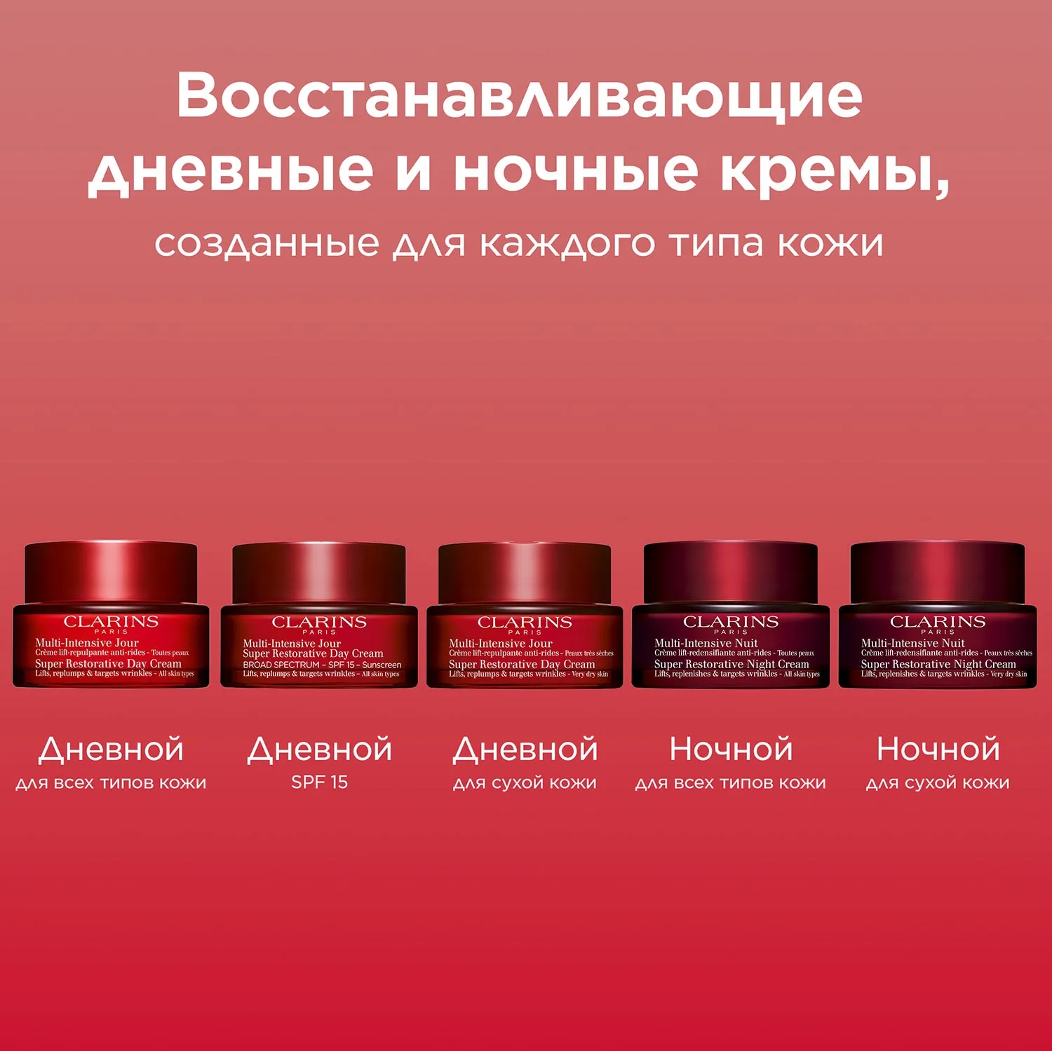 Multi-Intensive Восстанавливающий дневной крем с эффектом лифтинга для любого типа кожи SPF15