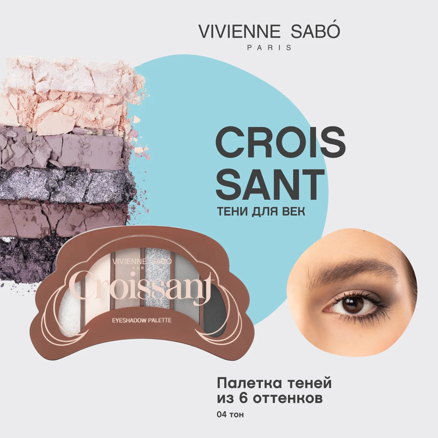Croissant Палетка теней для век 