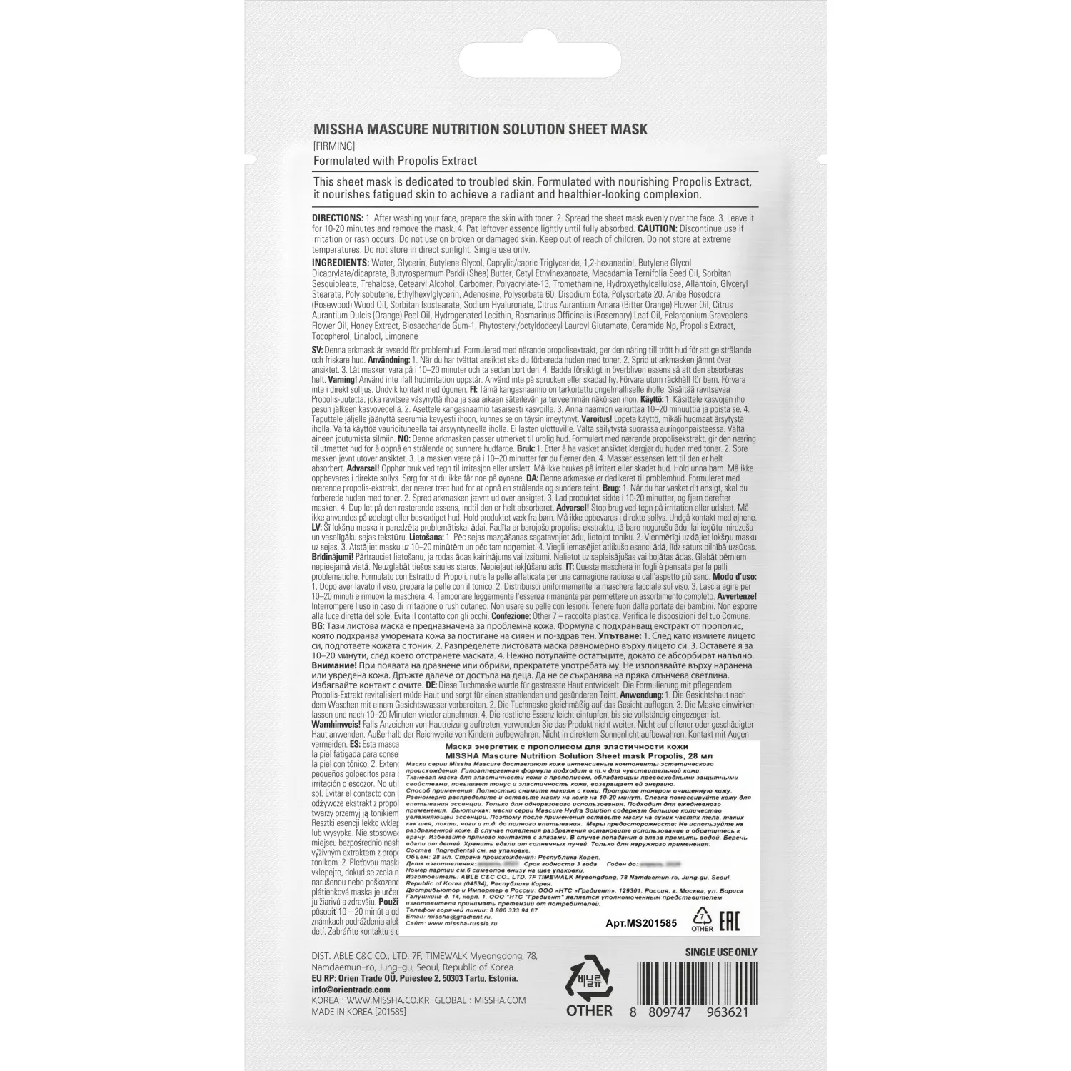 Mascure Маска энергетик с прополисом для эластичности кожи