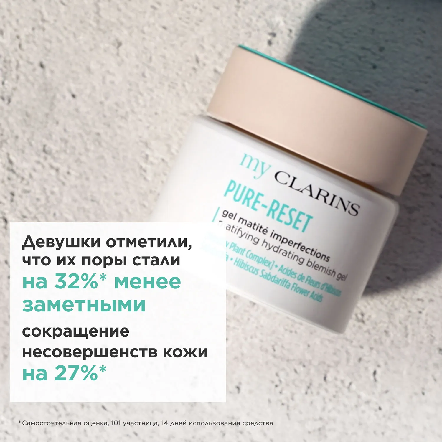 My Clarins Матирующий гель для кожи лица, склонной к появлению несовершенств