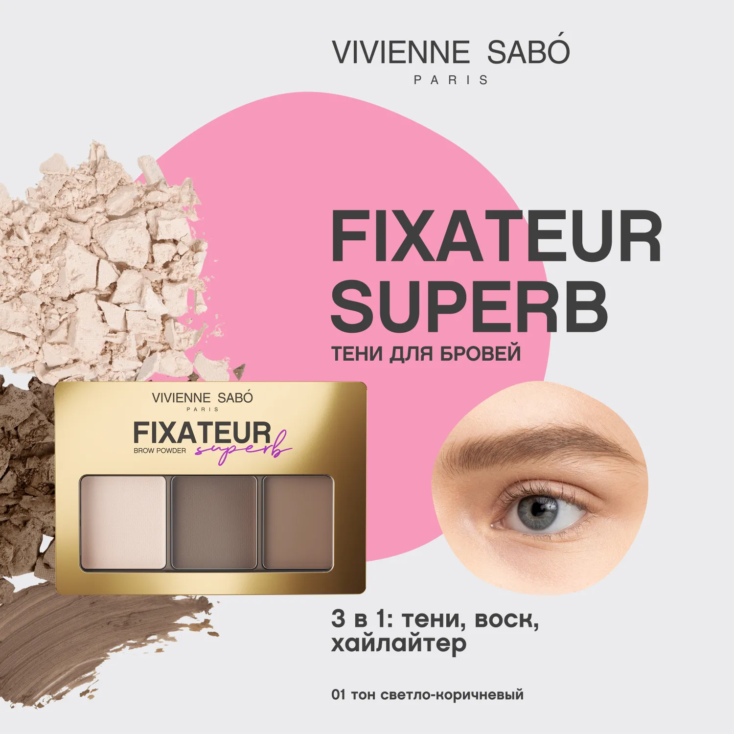 Fixateur superb Набор для бровей