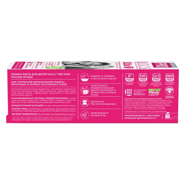 PRO KIDS Лесные ягоды зубная паста