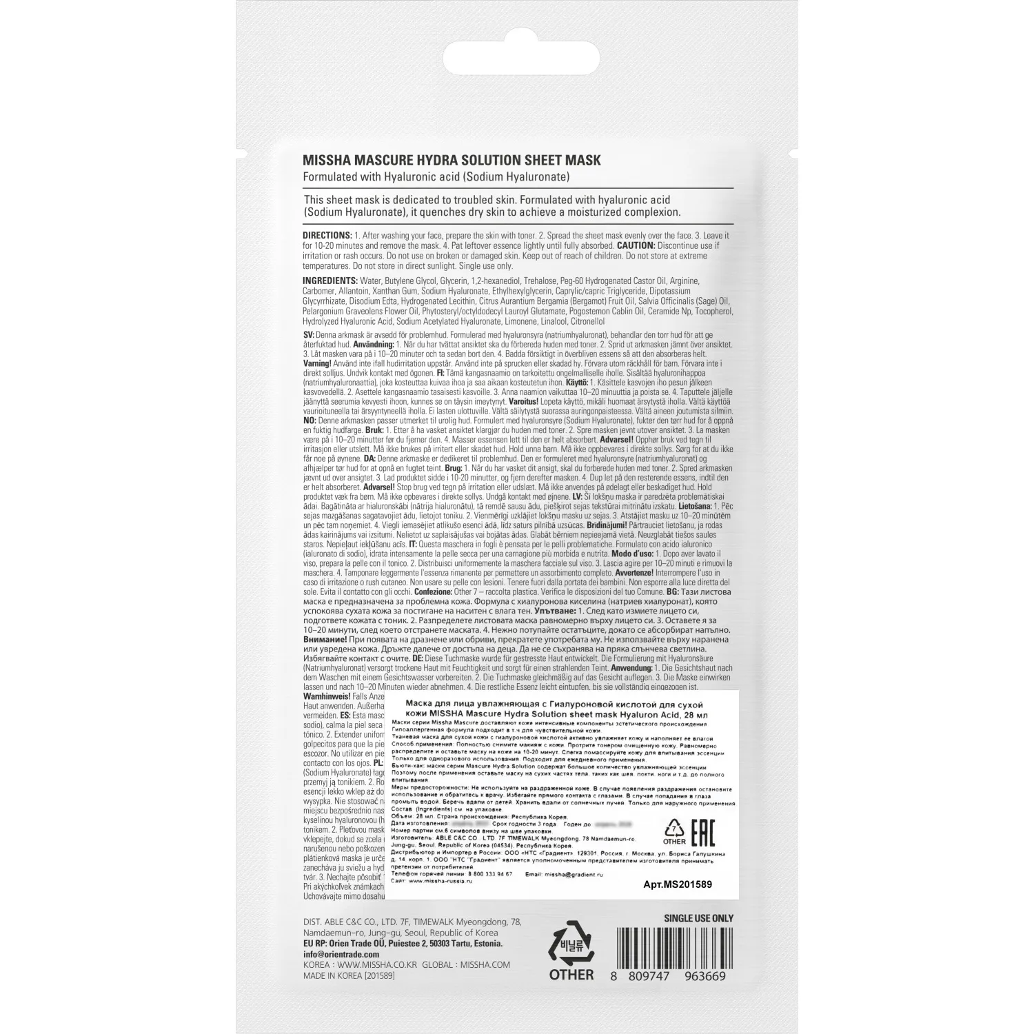 Mascure Маска увлажняющая с гиалуроновой кислотой для сухой кожи