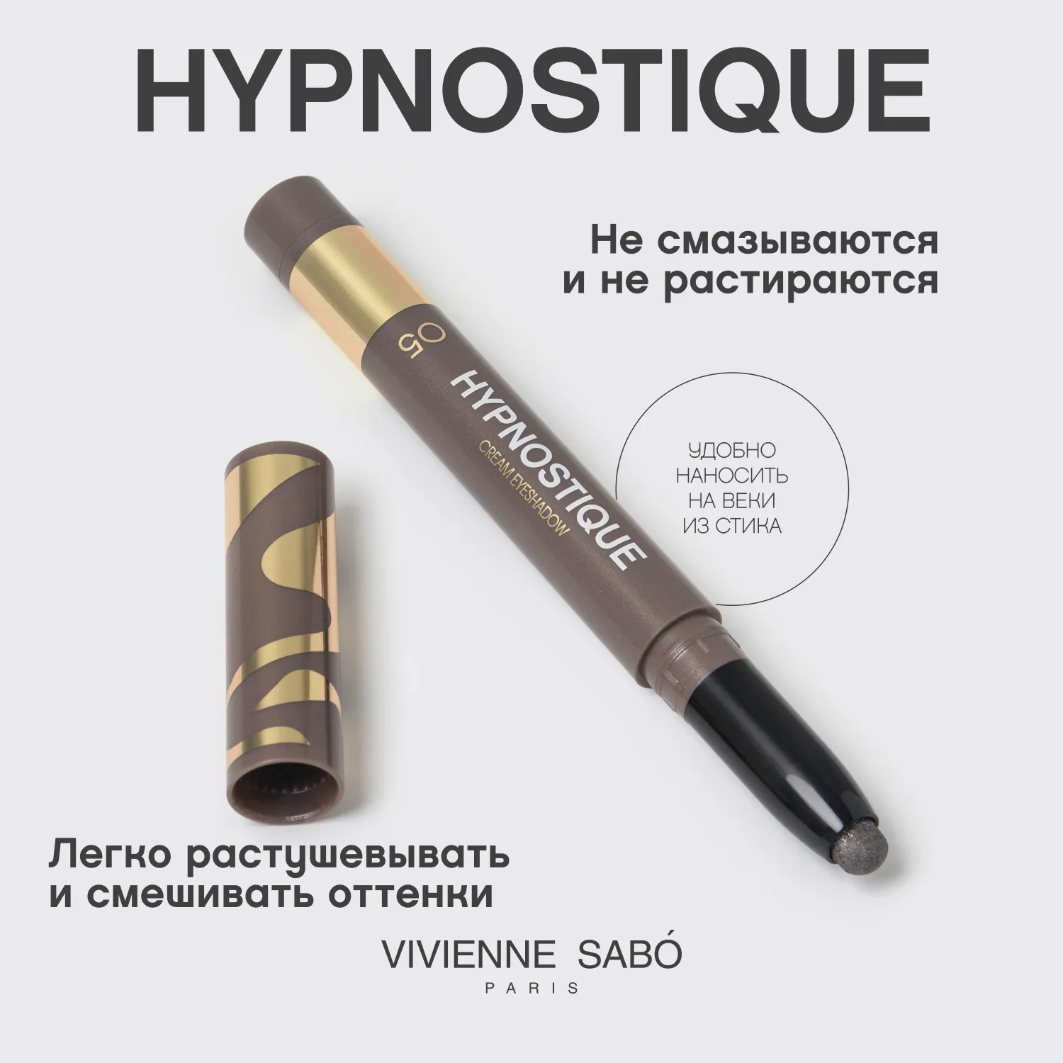 Hypnostique Кремовые тени для век в стике