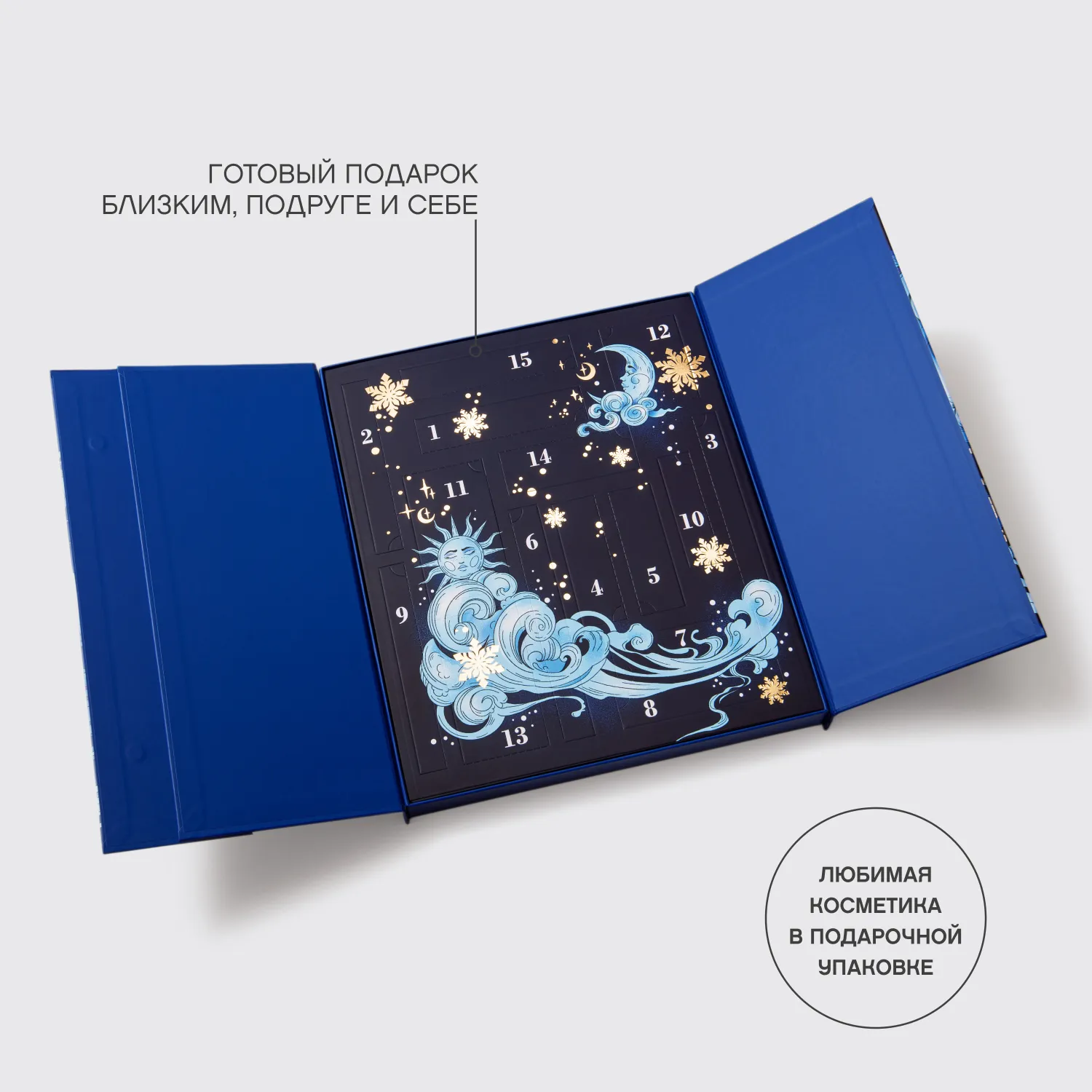 Адвент-календарь на 15 дней