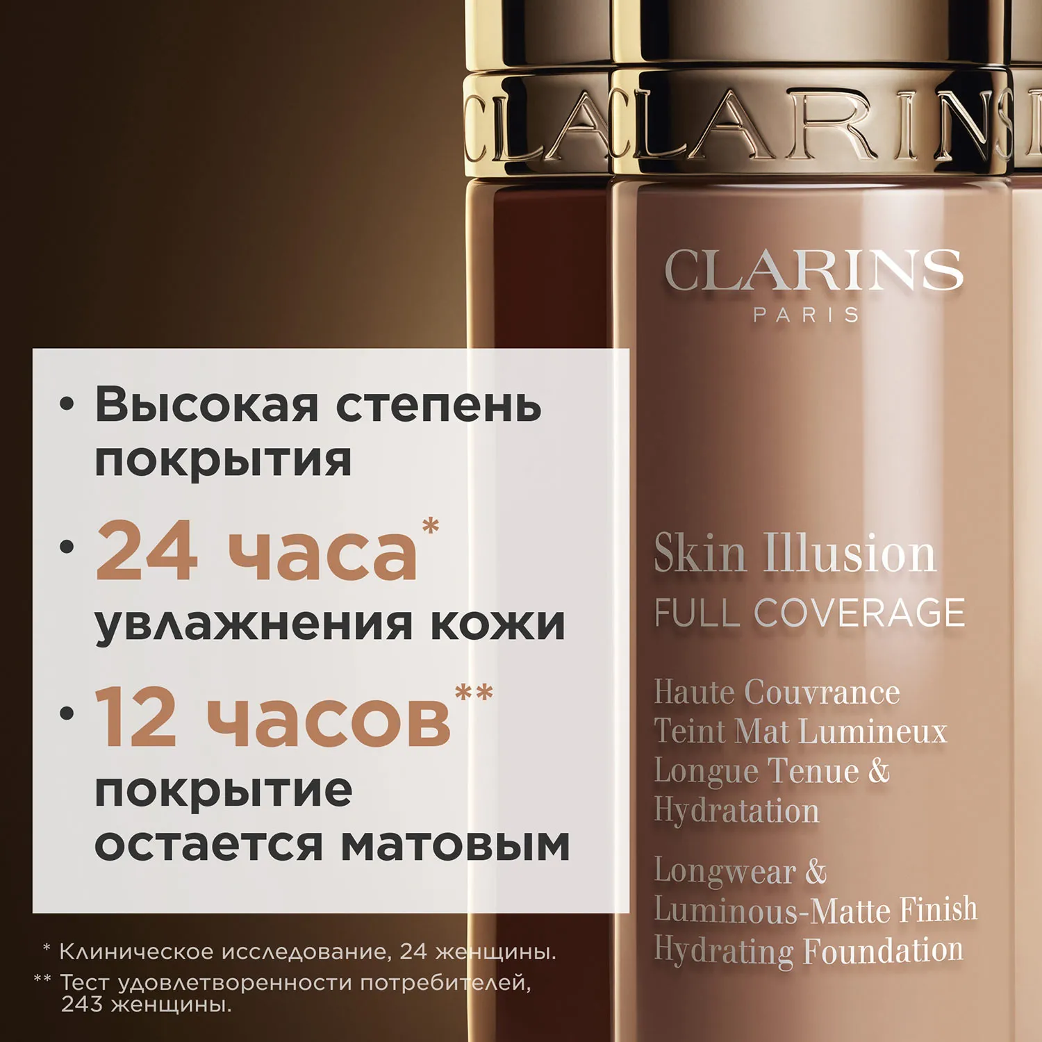 Skin Illusion Full Coverage Устойчивый тональный крем с матовым эффектом