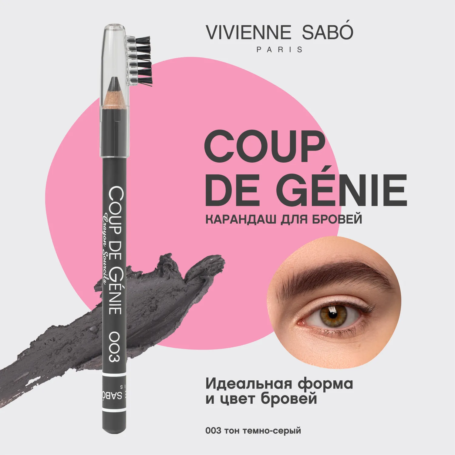 Coup de genie Карандаш для бровей