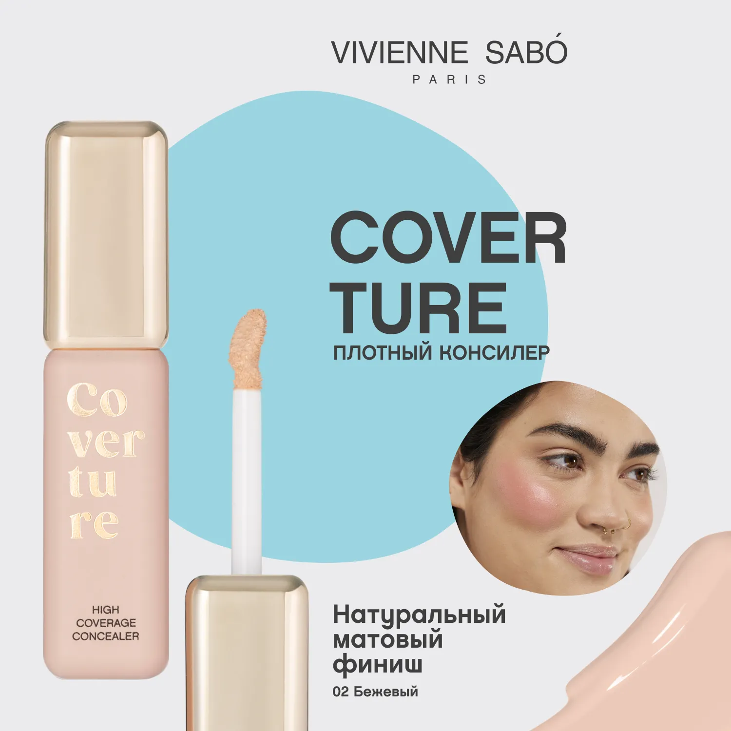 Coverture Консилер с плотным покрытием