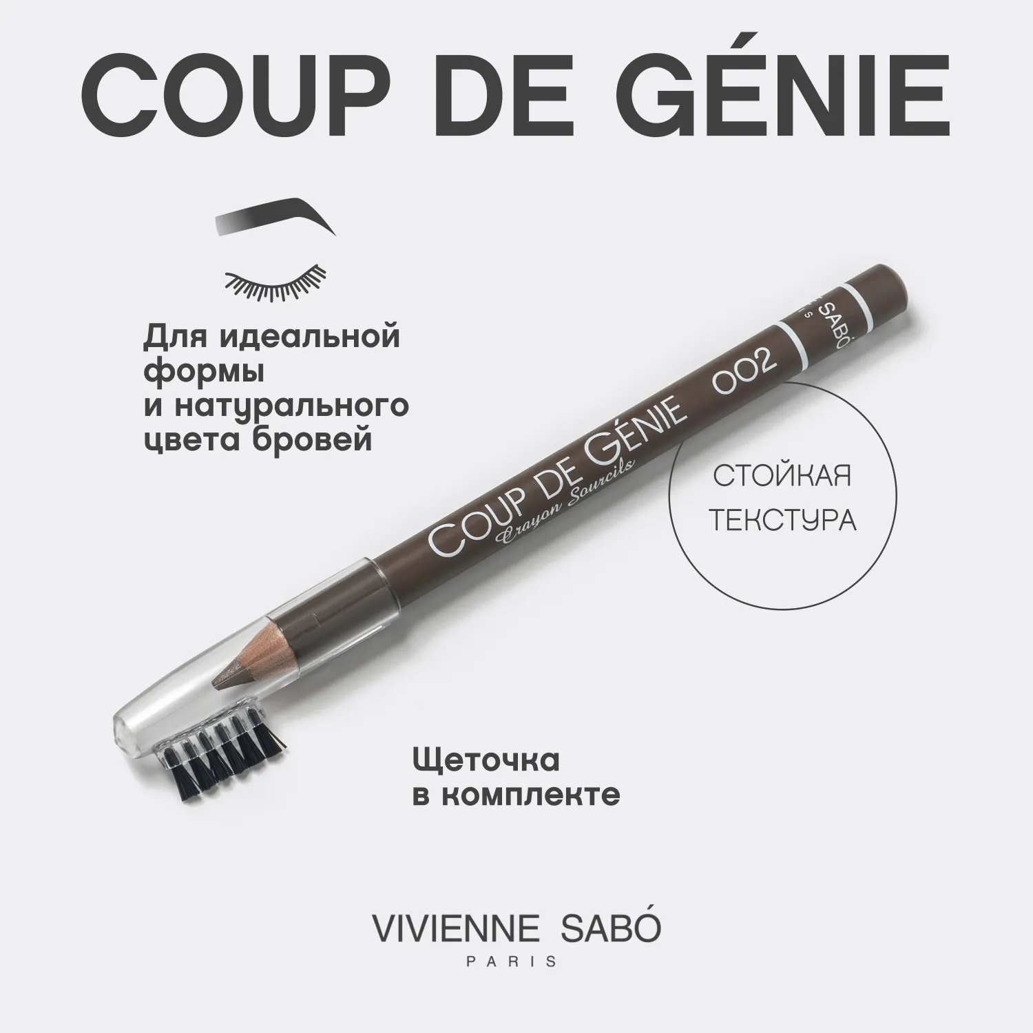 Coup de genie Карандаш для бровей