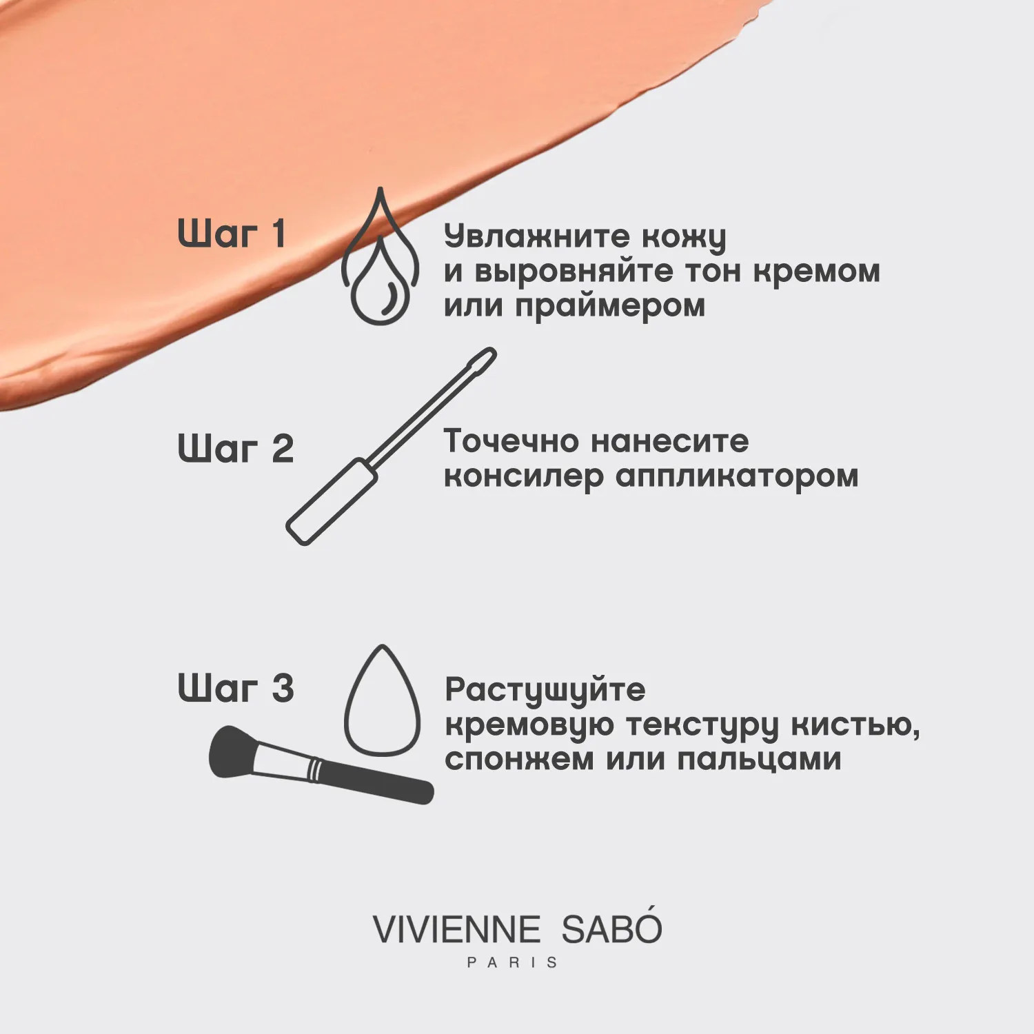 Retouche Консилер