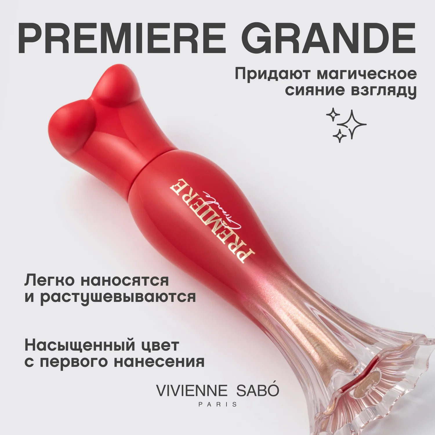 Premiere Grande Жидкие сияющие тени для век