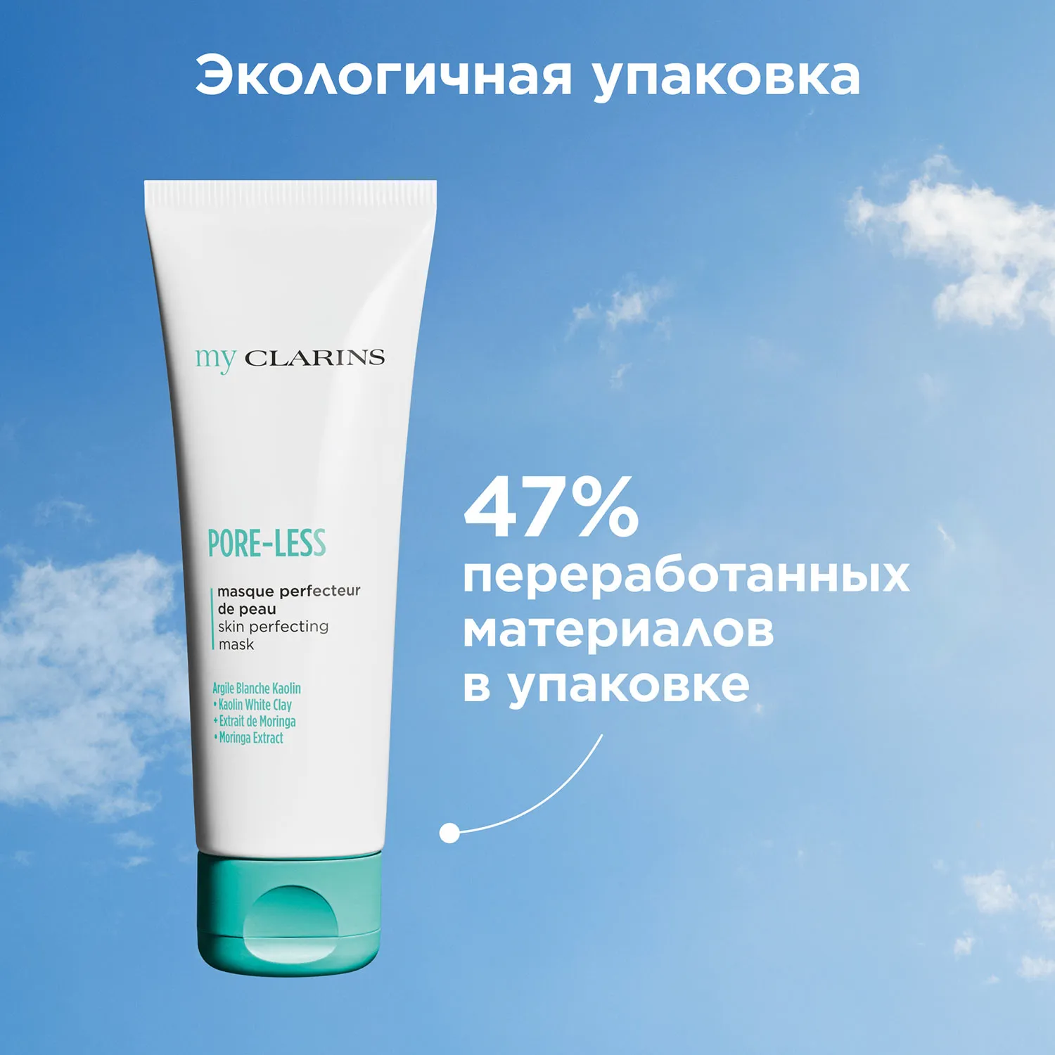 My Clarins Очищающая маска для лица, улучшающая состояние кожи