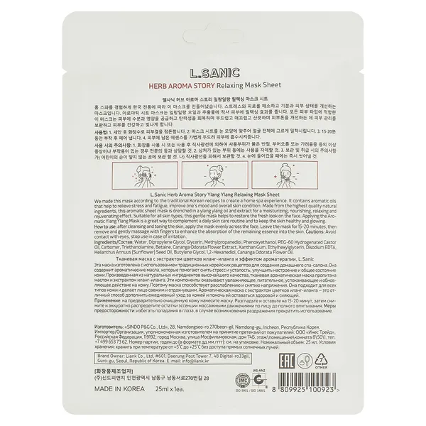 Маска тканевая с экстрактом цветков иланг-иланга