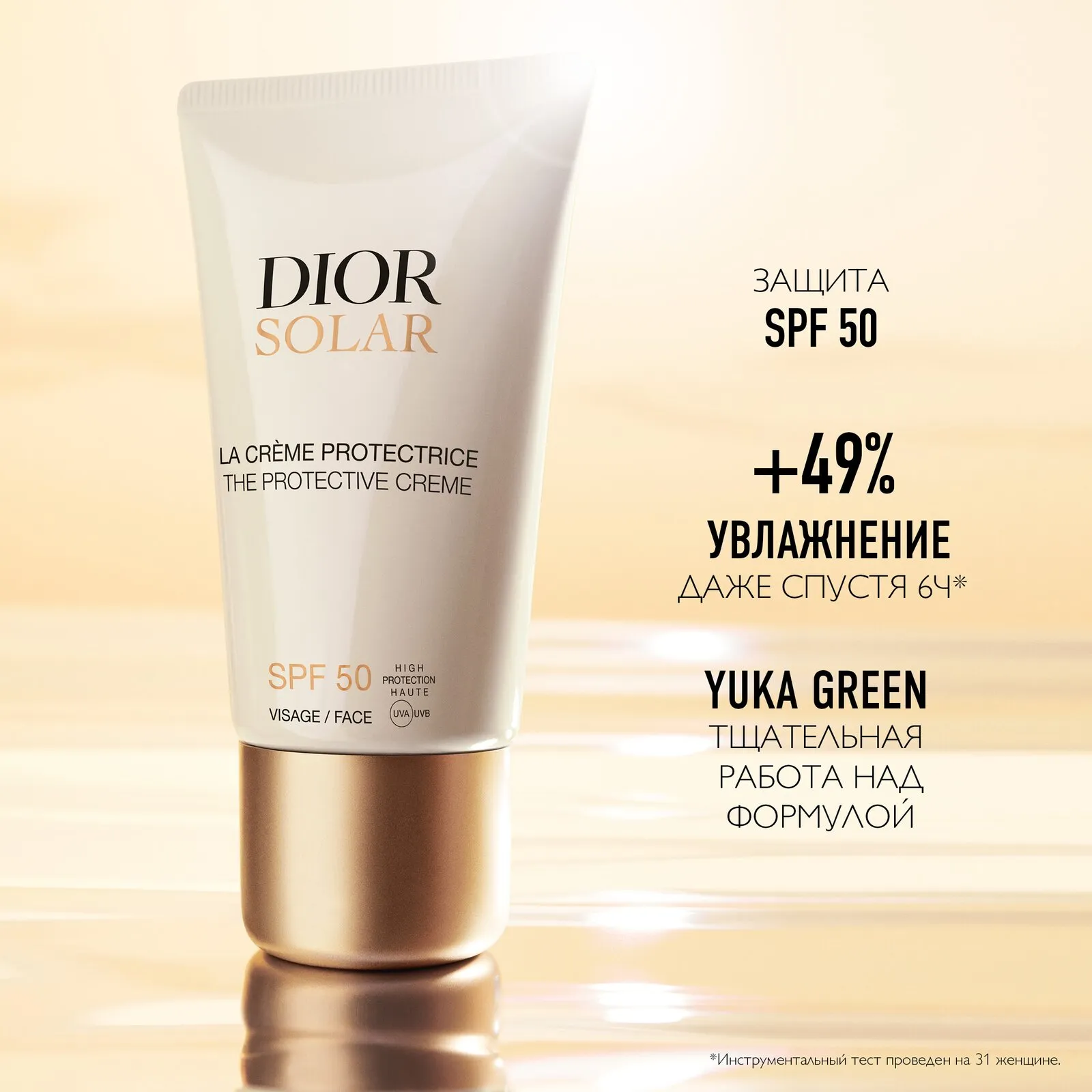 Dior Solar SPF50