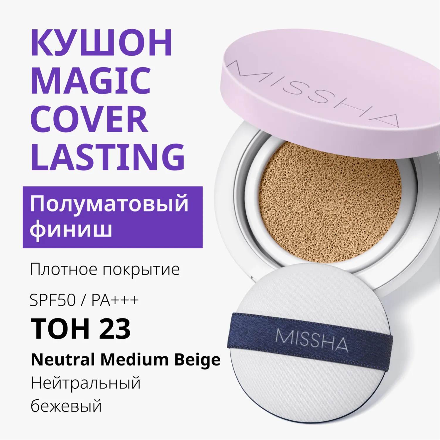 Magic Cushion Cover Lasting Тональный кушон с устойчивым покрытием