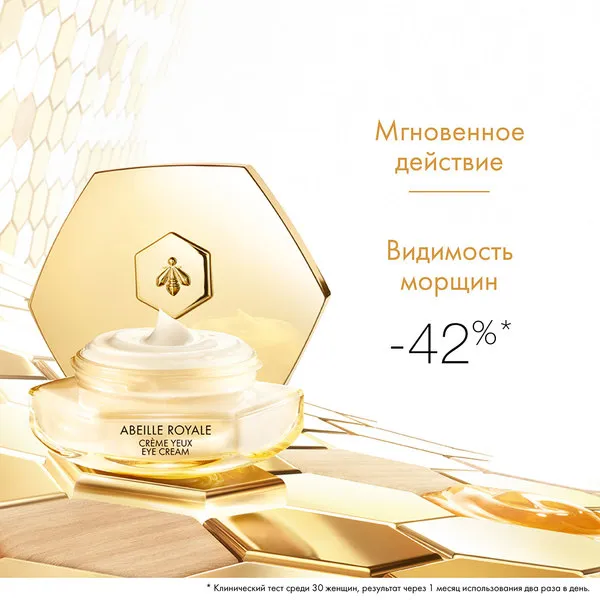 Abeille Royale Крем для кожи вокруг глаз