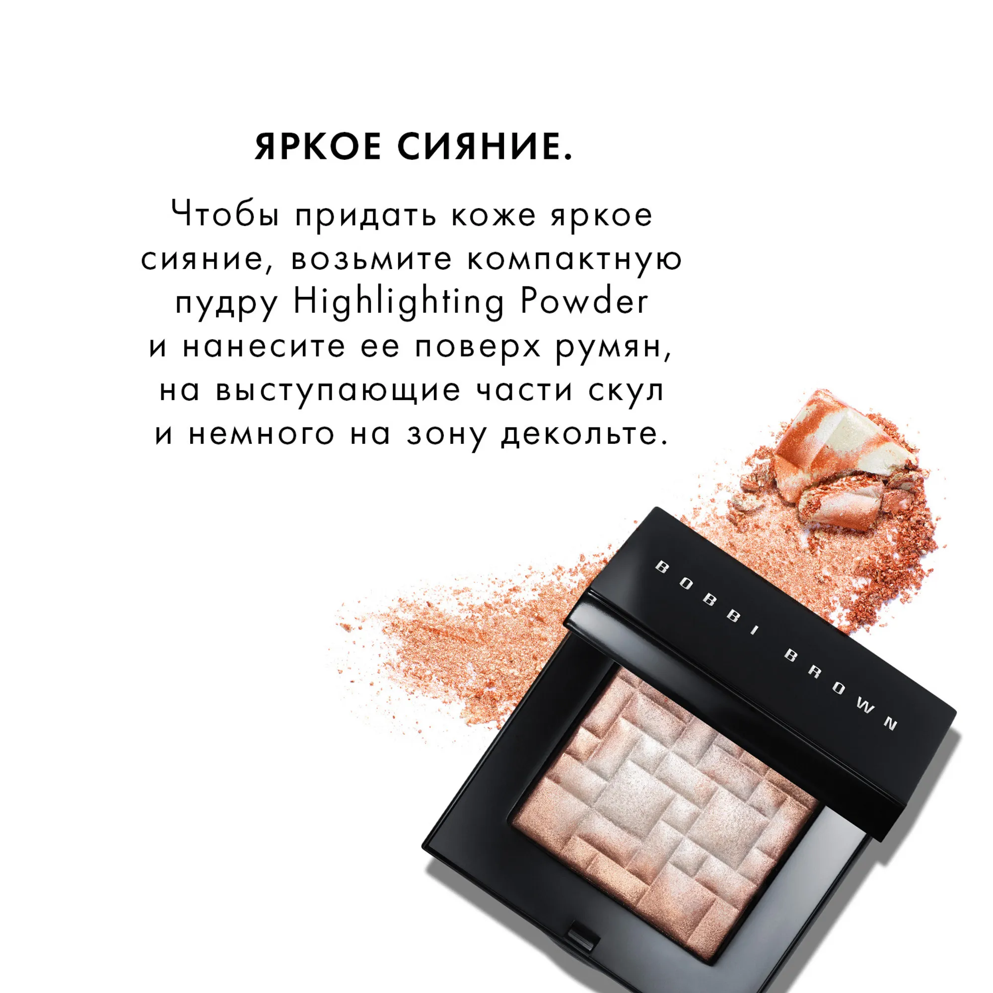 Highlighting Powder Компактная пудра с эффектом свечения
