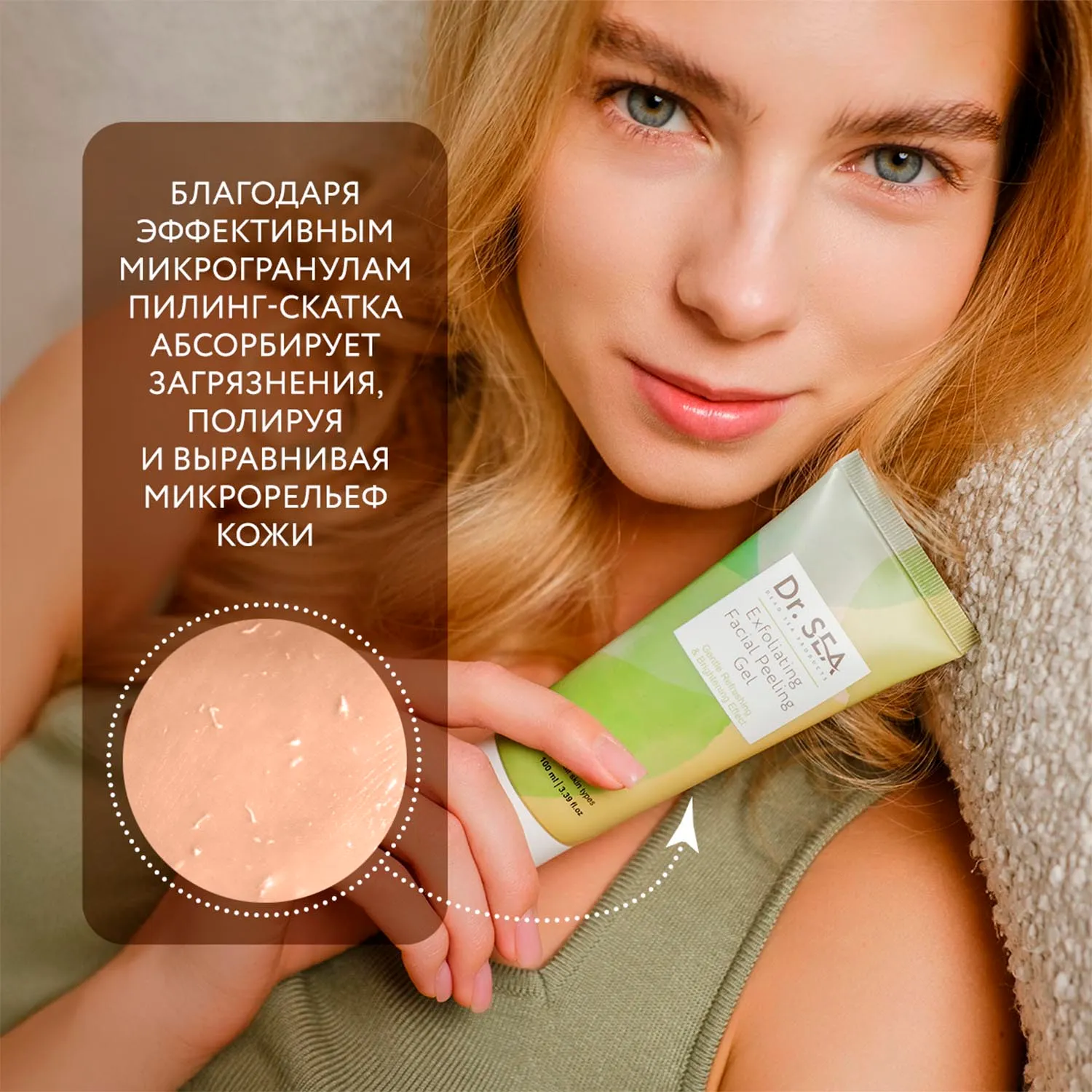 Отшелушивающая пилинг-скатка