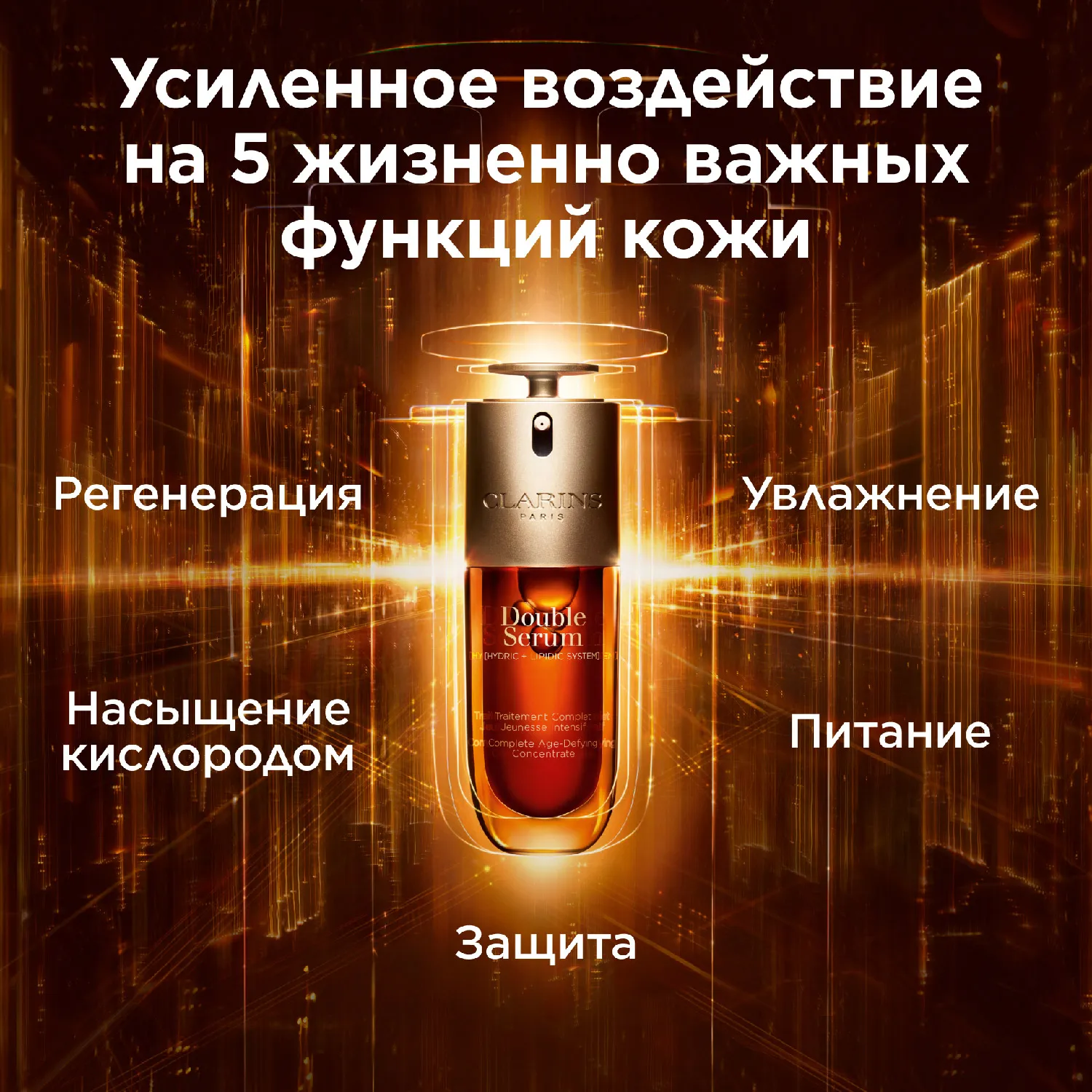 Double Serum Комплексная омолаживающая двойная сыворотка для лица 