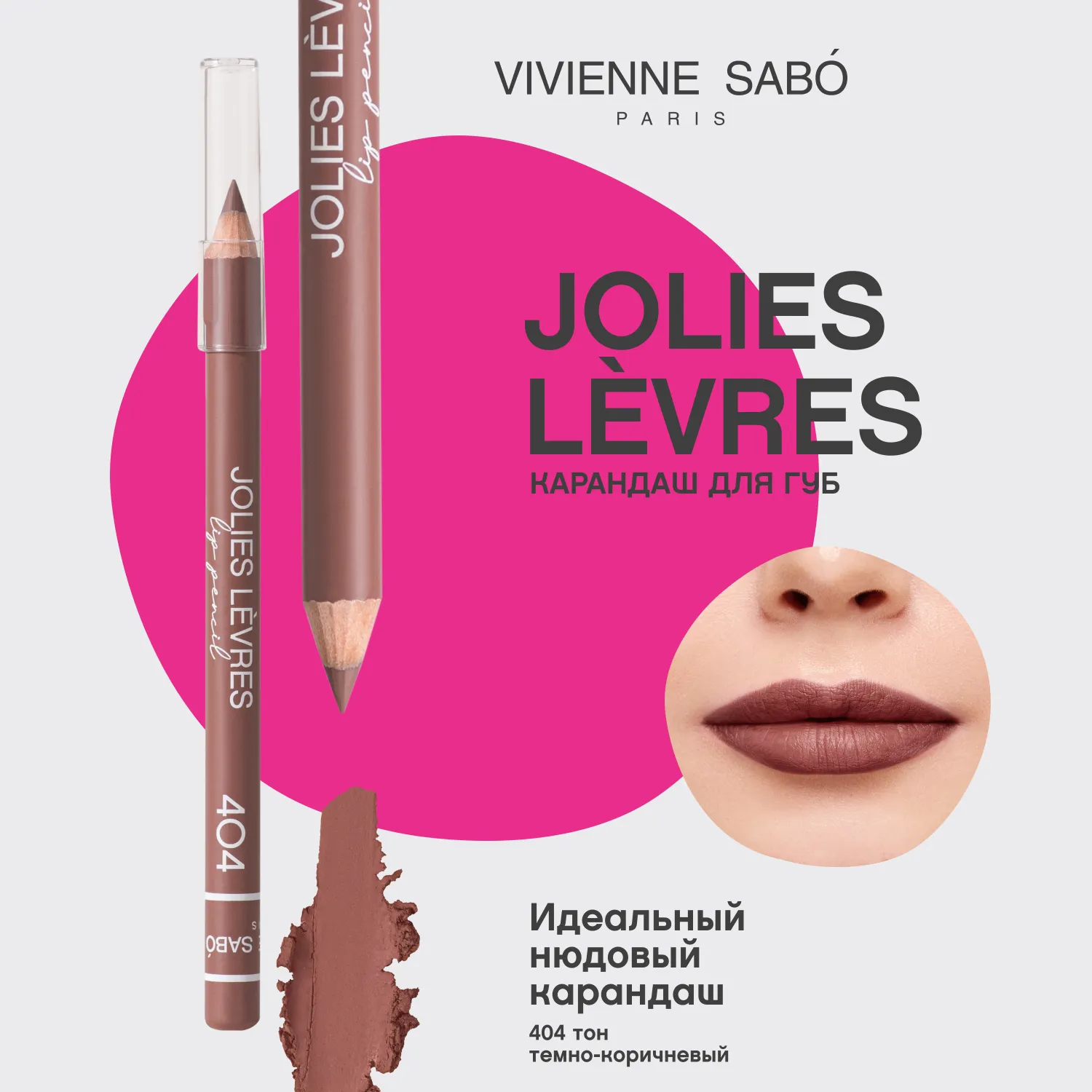 Jolies Levres Карандаш для губ
