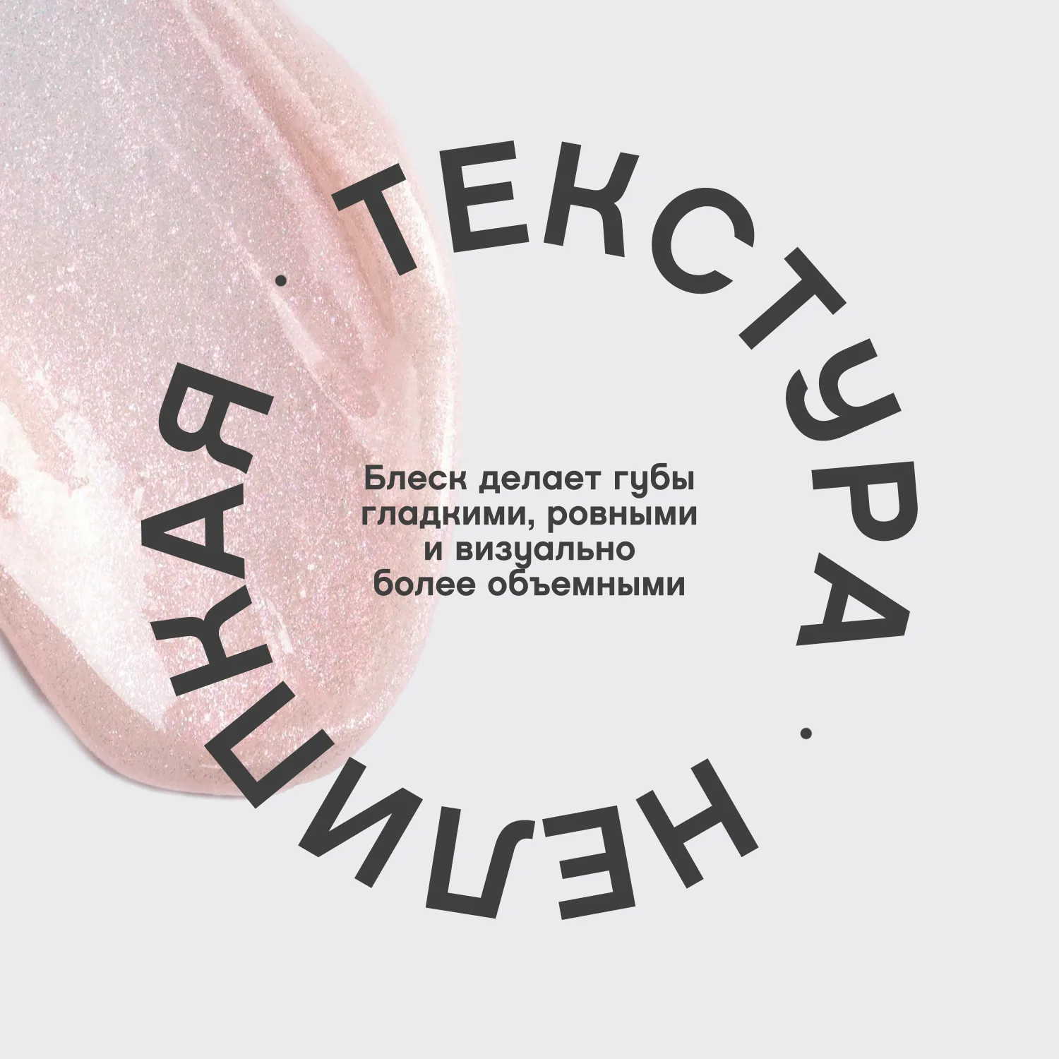 Tropique gloss Блеск для губ