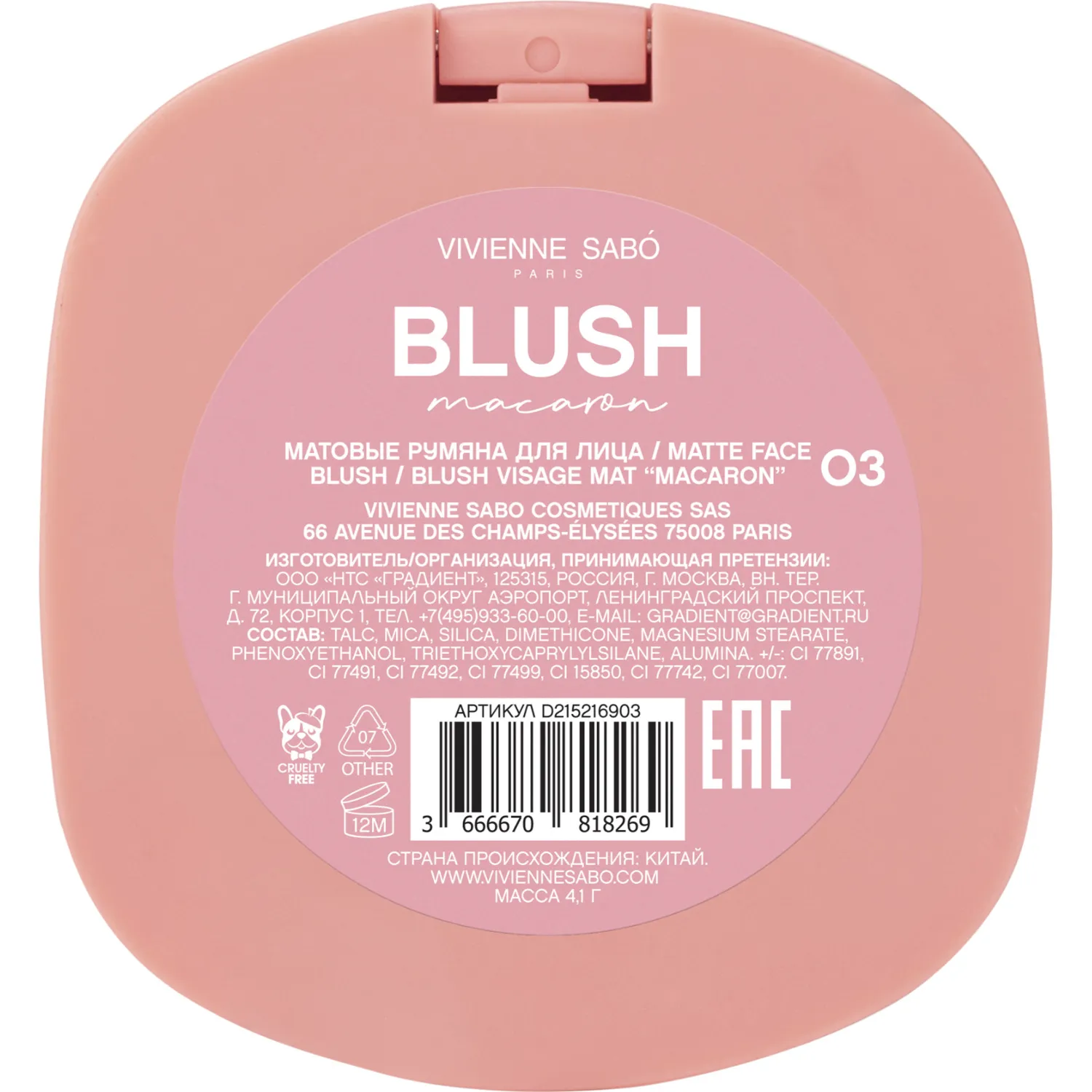 Macaron Матовые румяна для лица