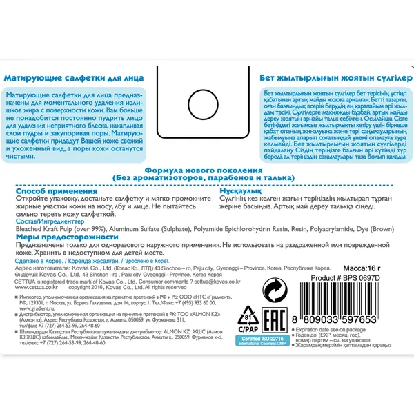Салфетки для лица матирующие