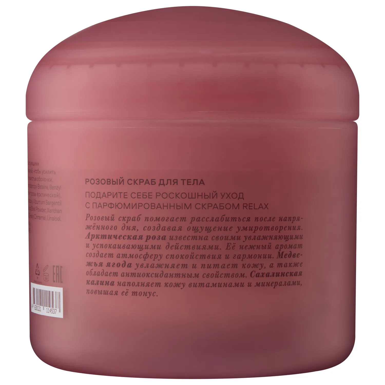  Shades of Siberia body scrub RELAX Розовый скраб для тела  