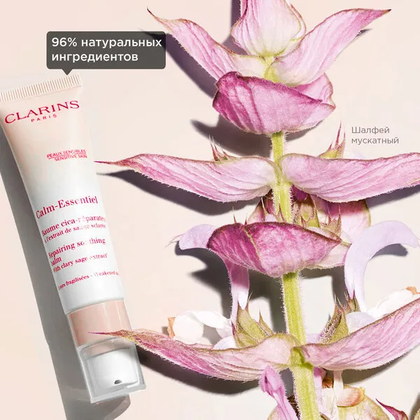Calm-Essentiel Восстанавливающий бальзам для чувствительной кожи лица и тела