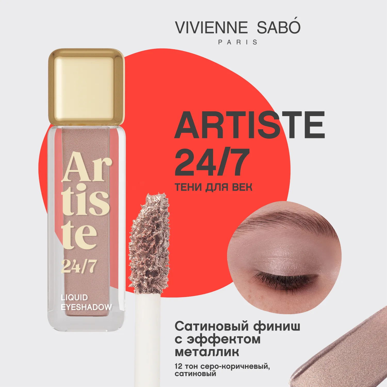 Artiste 24/7 ΠΠΈΠ΄ΠΊΠΈΠ΅ ΡΠ΅Π½ΠΈ Π΄Π»Ρ Π²Π΅ΠΊ