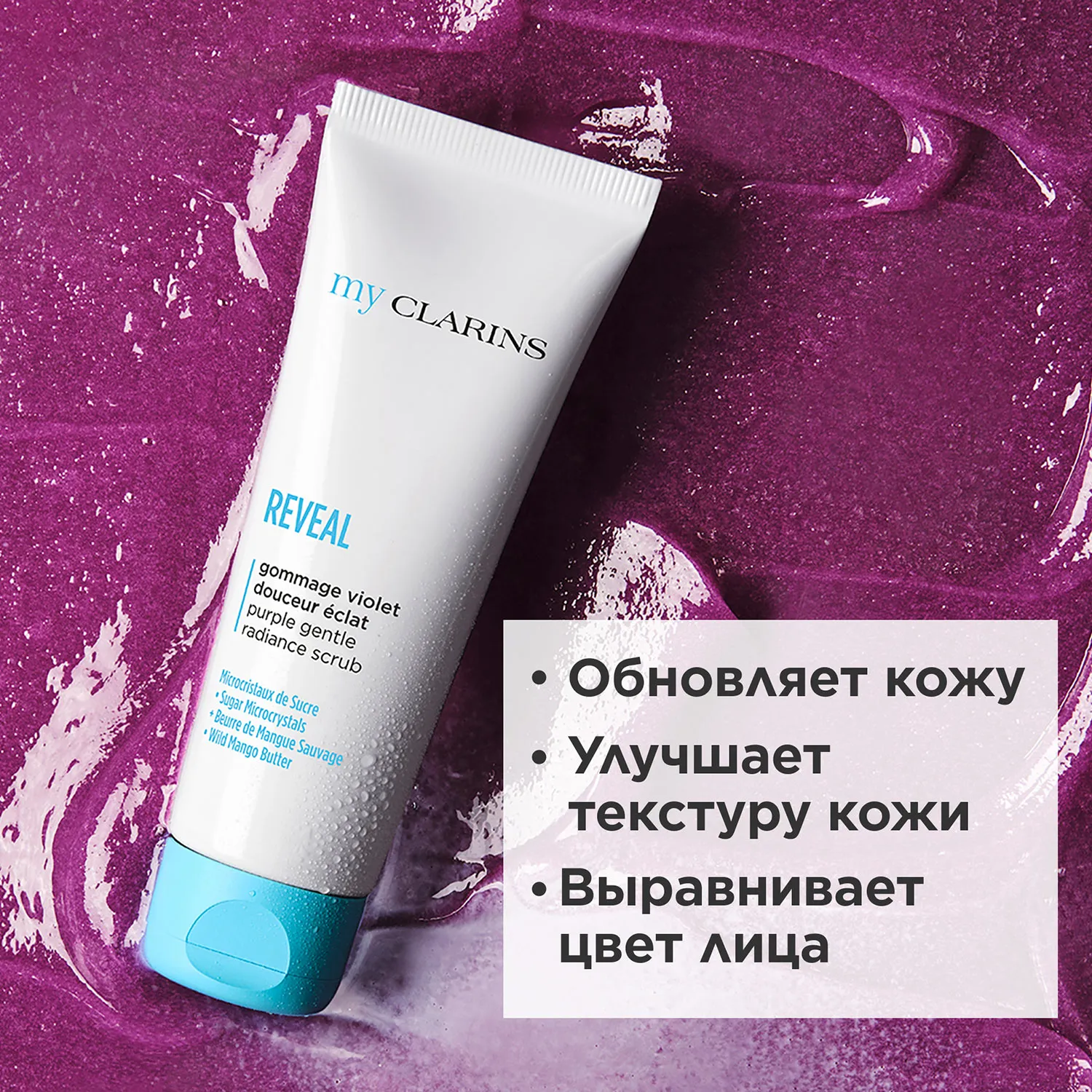 My Clarins Мягкий скраб для лица, придающий сияние коже
