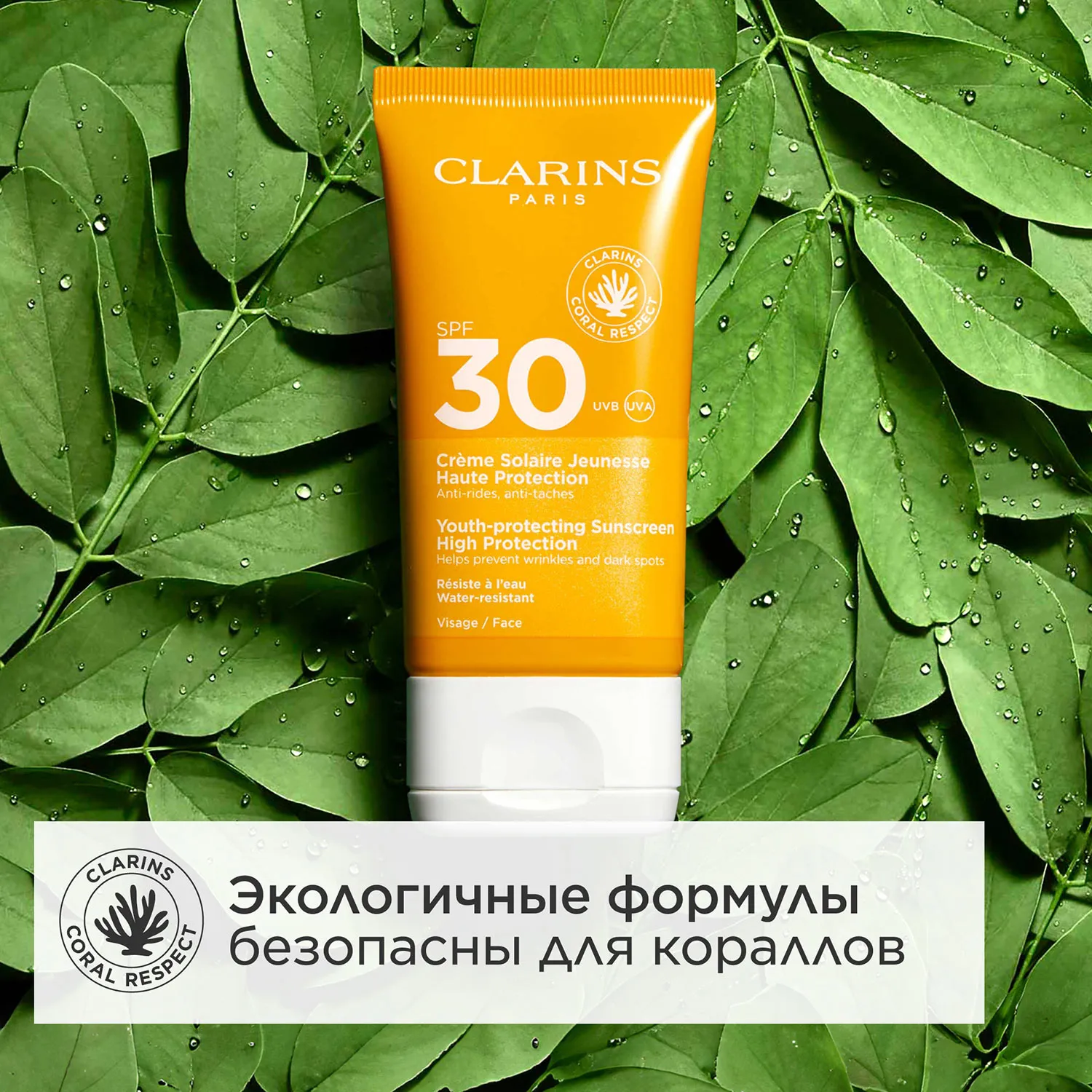 Creme Solaire Jeunesse Солнцезащитный крем для лица против морщин SPF 30 